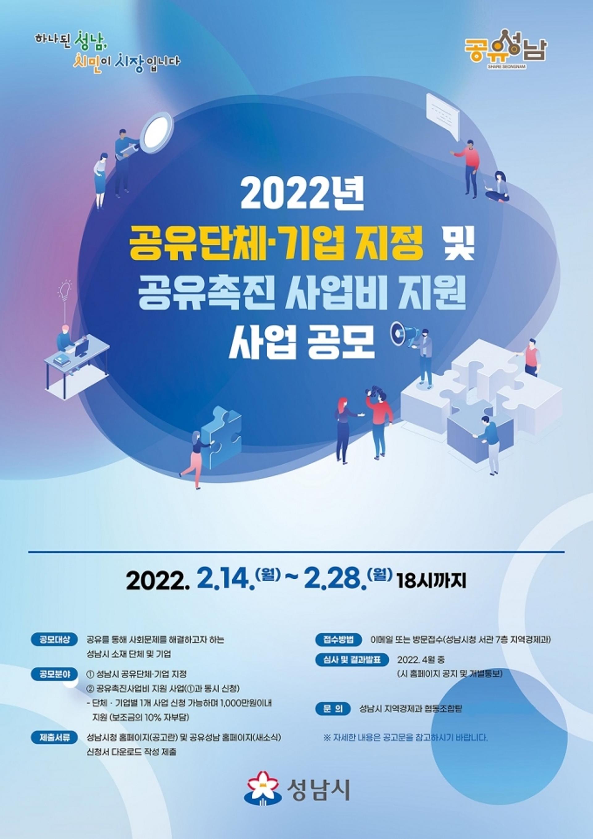 성남시, '공유' 촉진사업 공모…"나눠 써요"