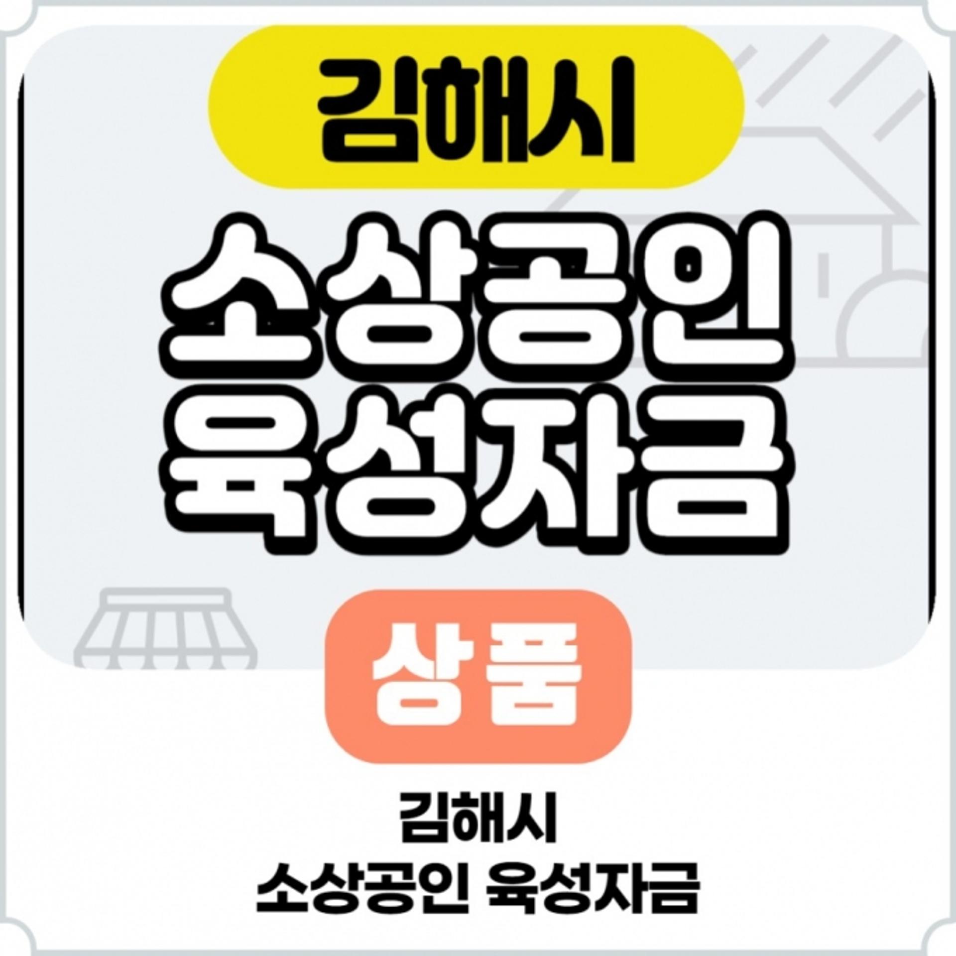 김해시, 소상공인 육성자금 450억원 지원