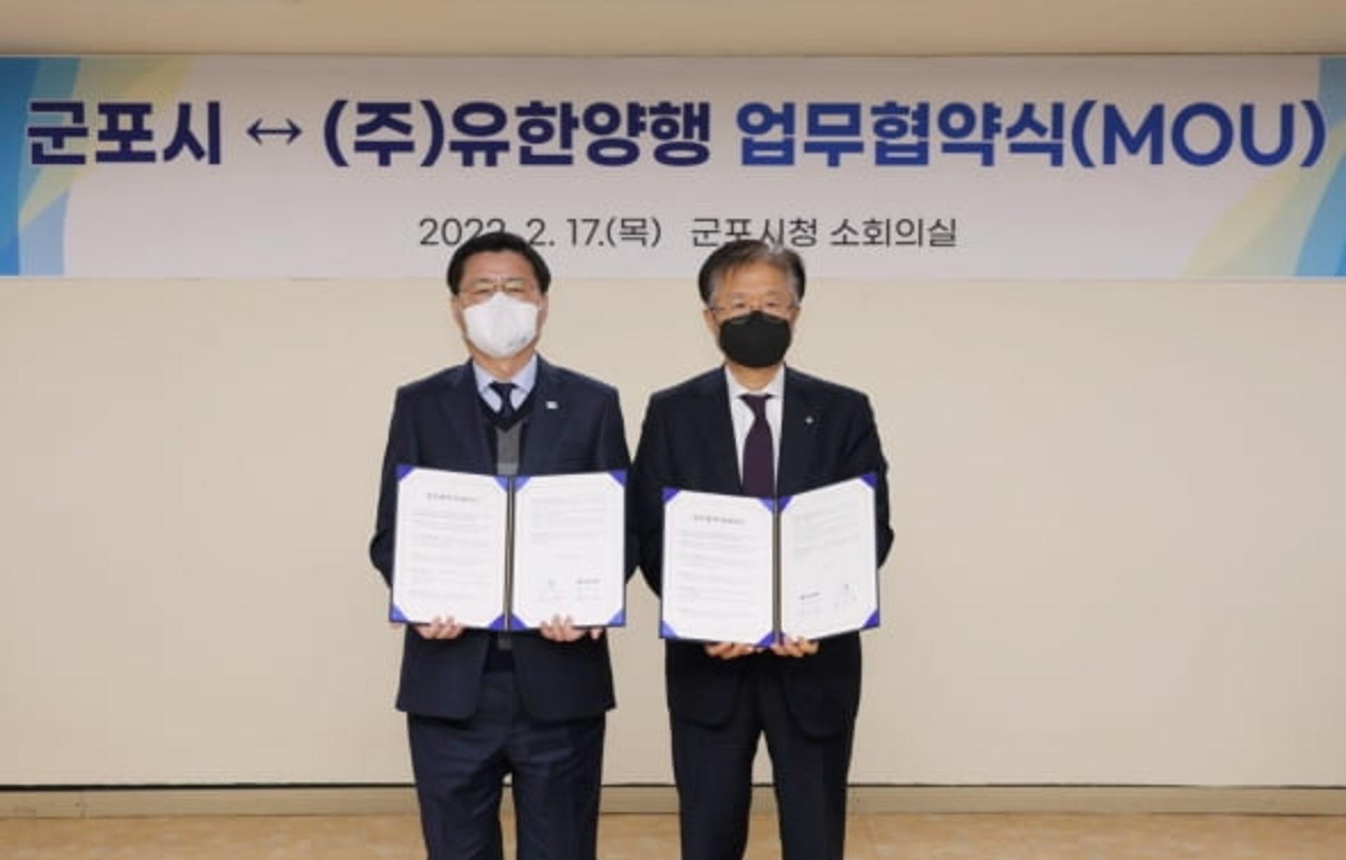 군포시·유한양행, 군포시 당정동에 첨단 R&D 클러스터 조성