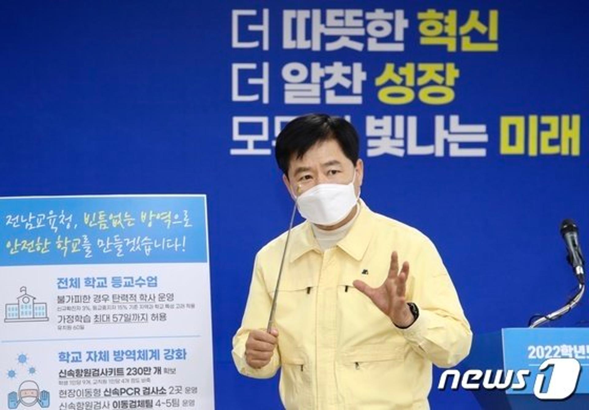 전남도교육청, 오미크론 방역 및 학사운영 방안 발표