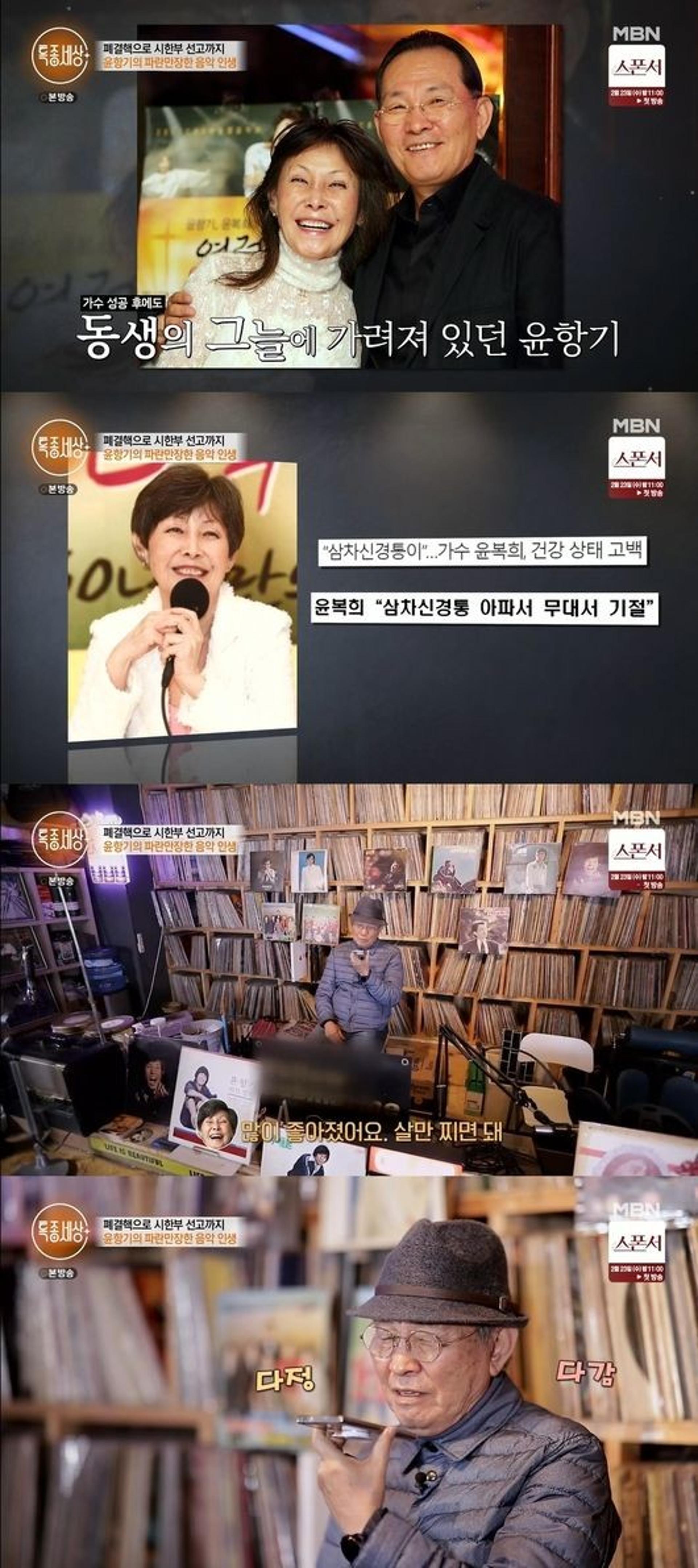 '윤항기 여동생' 윤복희 근황 보니… "삼차신경통 투병"