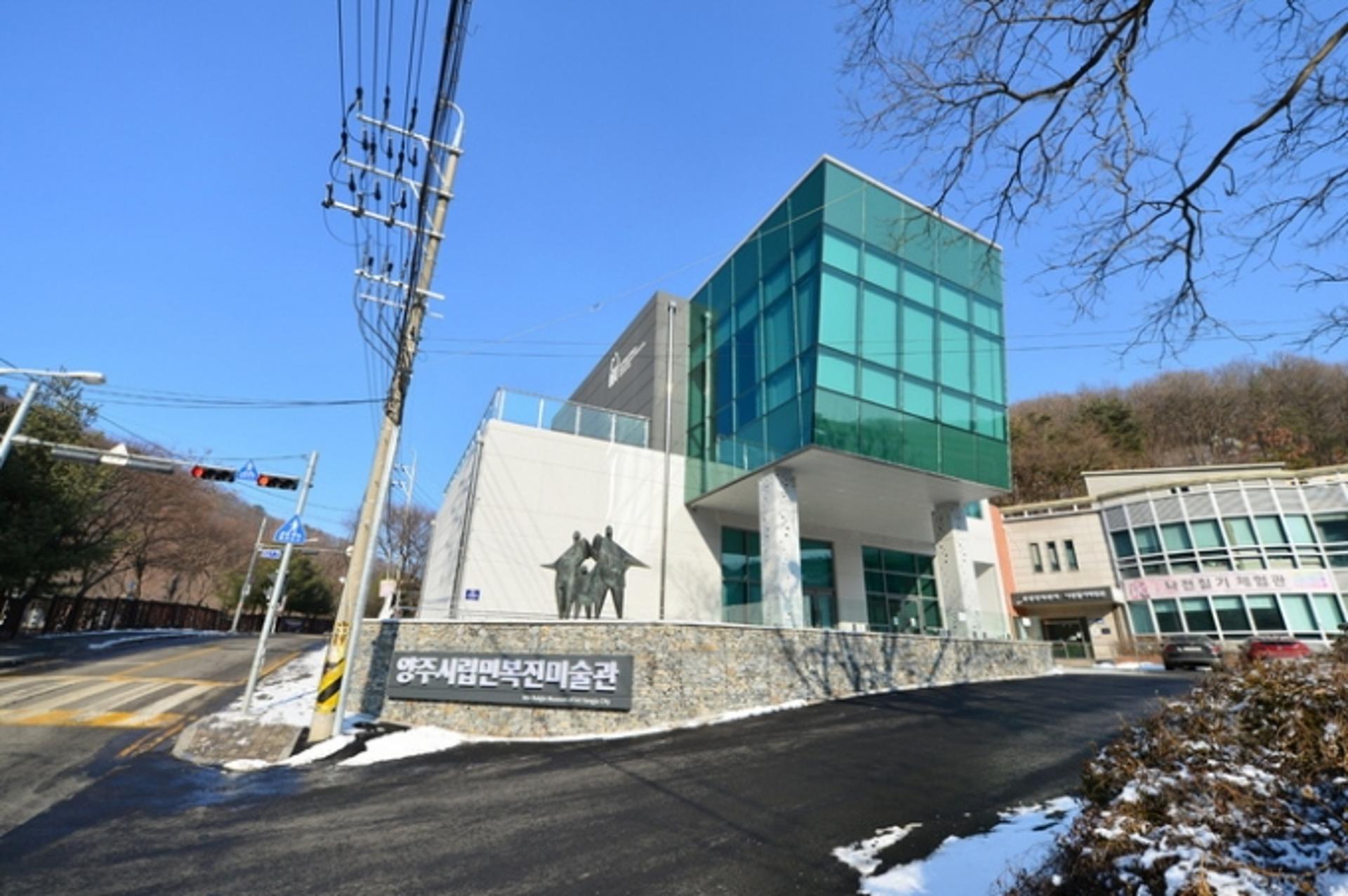 양주시립민복진미술관, 한국 현대조각의 정수 선보이다