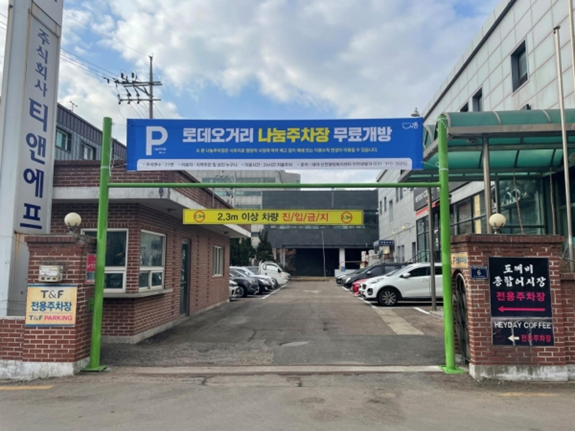 시흥시 '우리동네 나눔주차장'…고질적 도심 주차난 '활로'