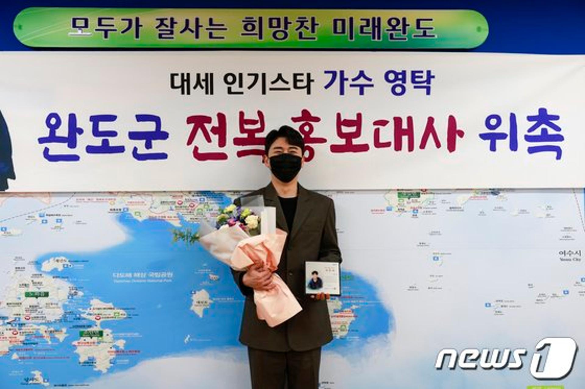 가수 영탁이 완도군 홍보대사된 이유