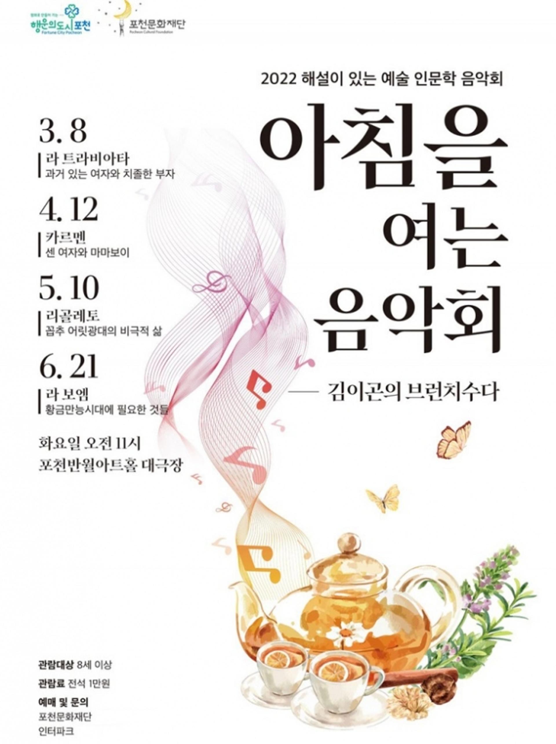포천문화재단, 아침을 여는 음악회 '김이곤의 브런치수다' 열어