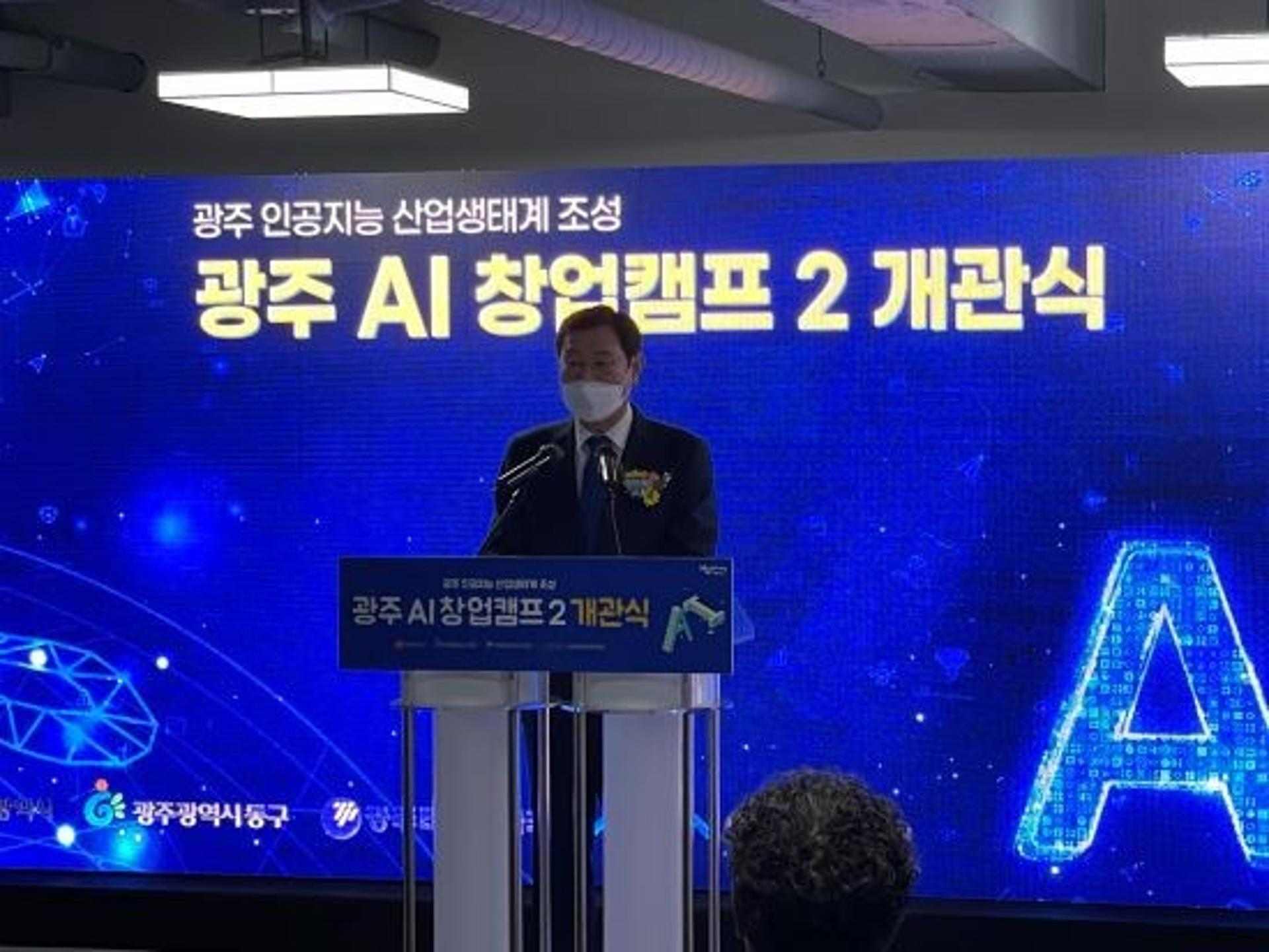 광주 AI 창업캠프, 인공지능 창업·사업화 메카 자리매김