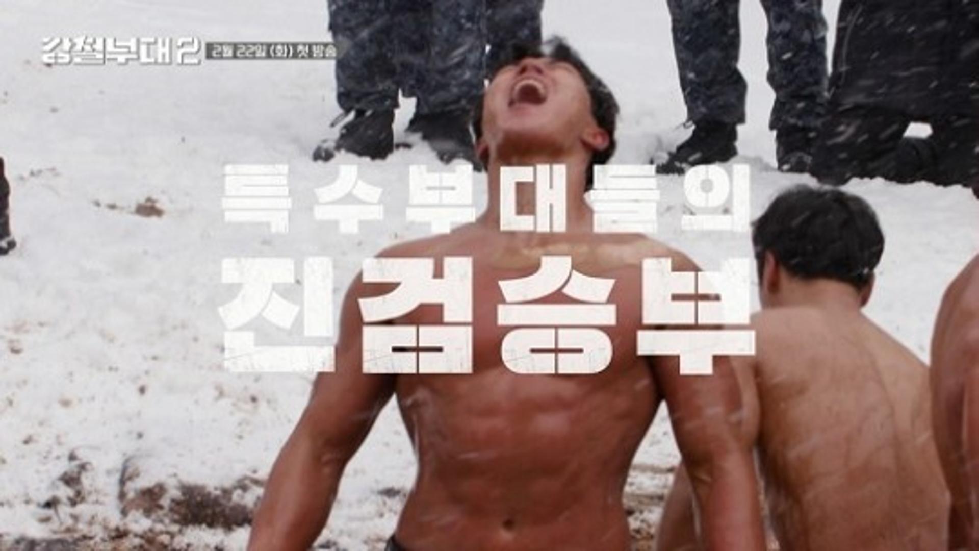 전투준비 완료…최정예 특수부대 '강철부대2'가 온다