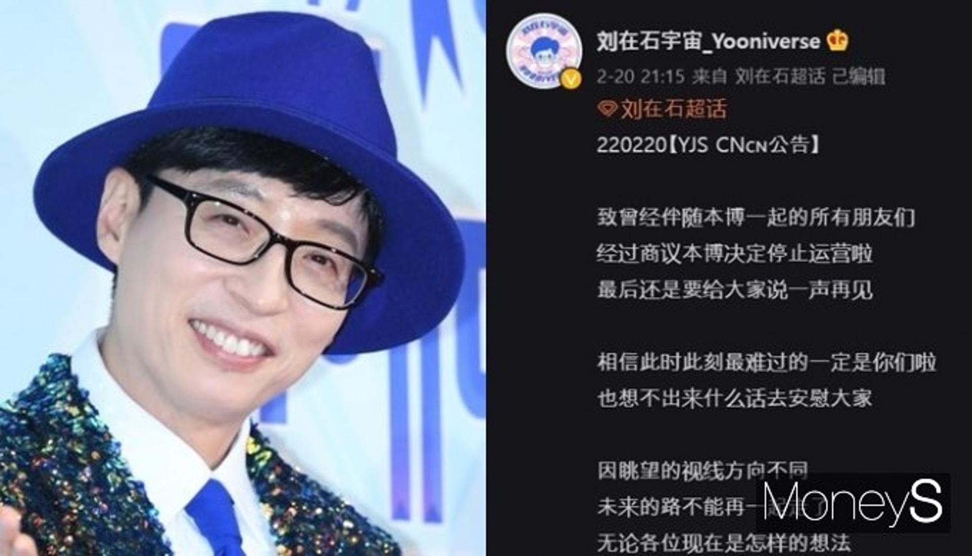 "황대헌 실격, 너무 화나"… 유재석 소신 발언→中 팬클럽 해체 선언