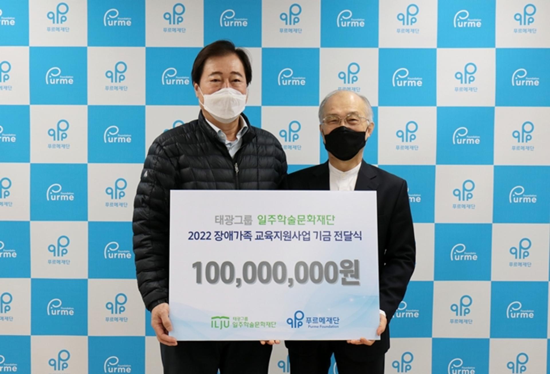 태광그룹 일주재단. 장애가족에 5년간 11억원 기부