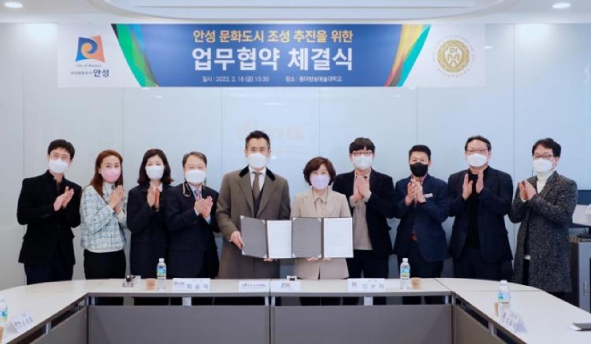 안성시, 동아방송예술대와 문화도시 조성 업무협약