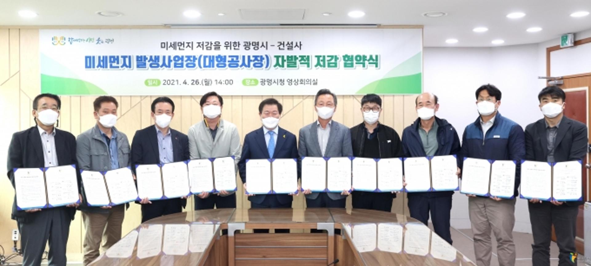 광명시, 강화된 미세먼지 저감 종합대책 추진