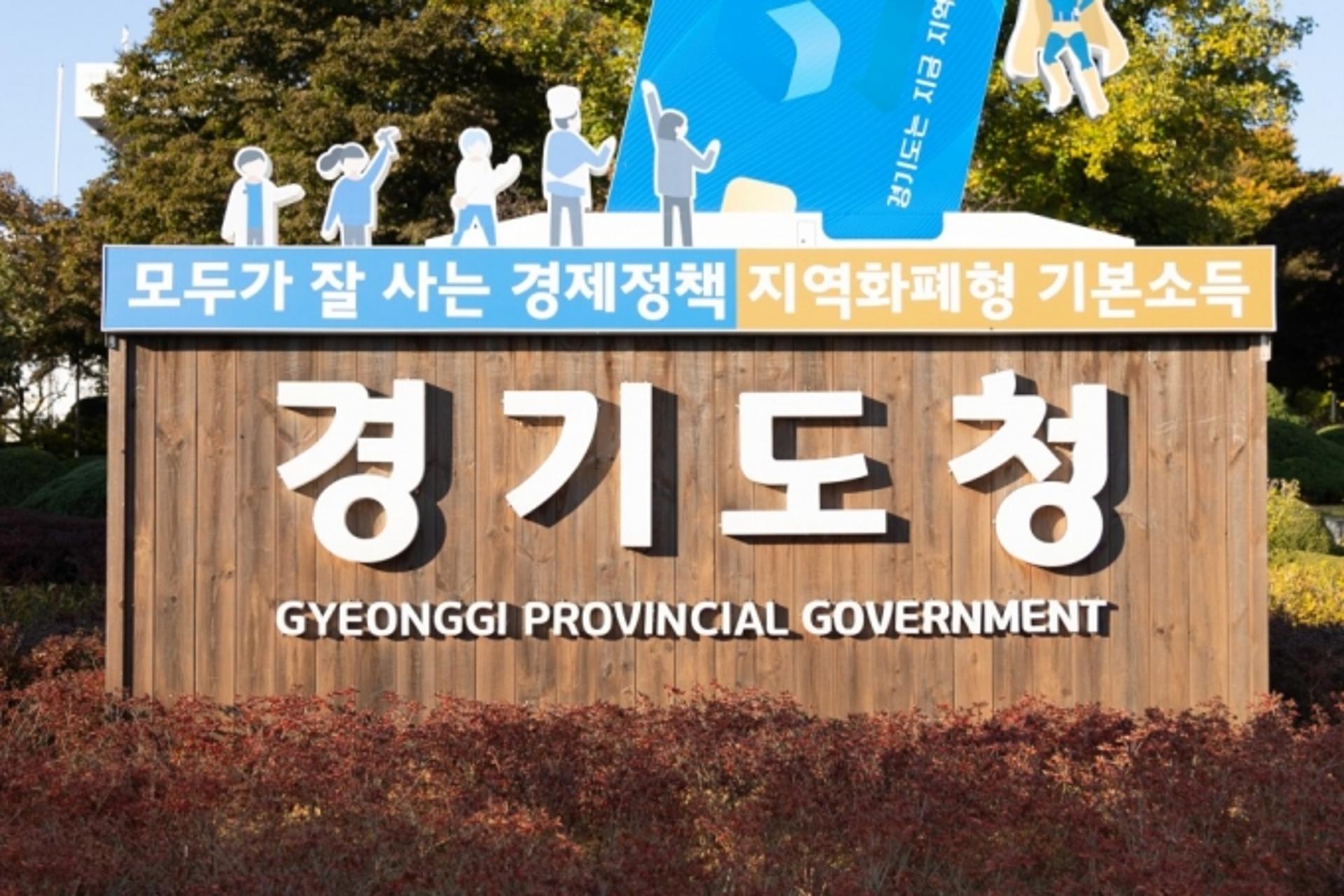 경기도, 상반기 '부동산거래질서 도우미' 15개 시군서 30명 운영