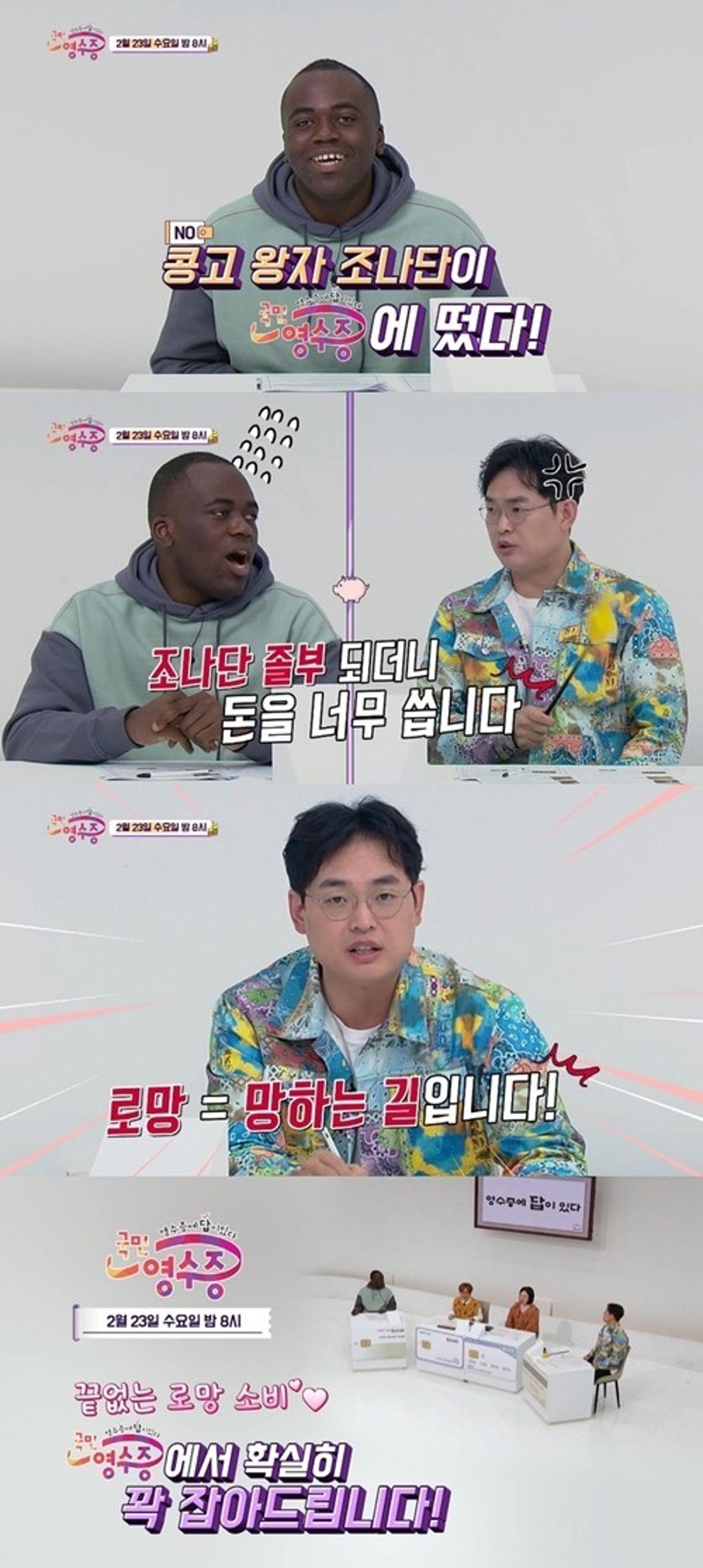 조나단 "내가 콩고 왕자? 아는 것도, 재산도 없어"