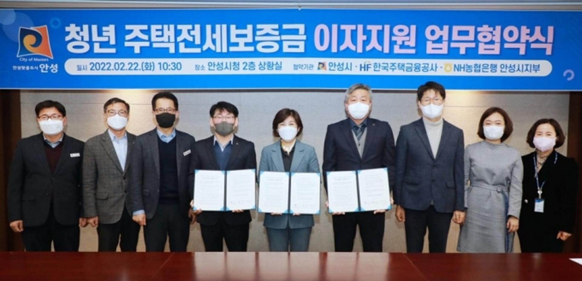 안성시, 청년 주택전세보증금 대출이자 지원사업 업무협약