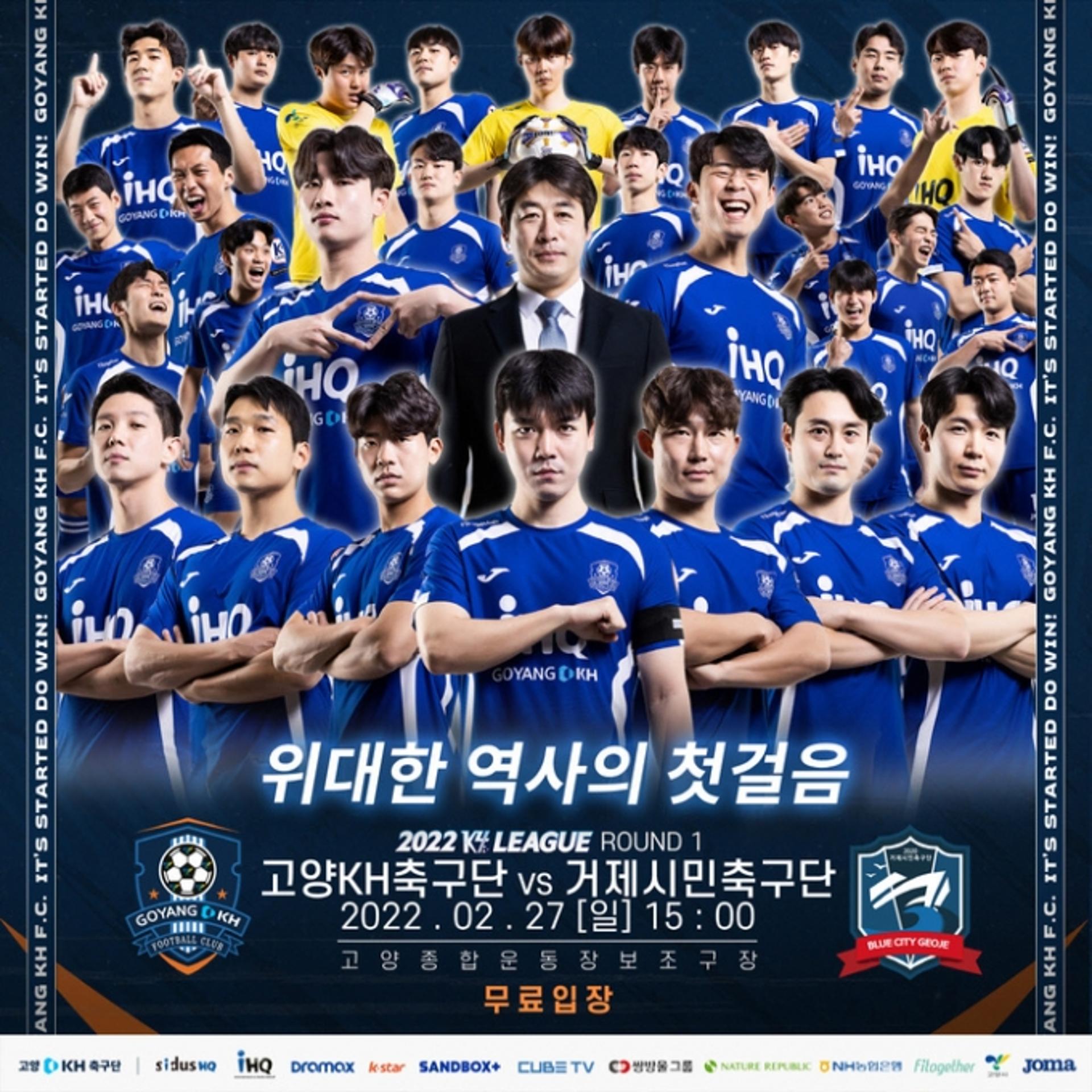 고양시 KH축구단, 27일 대망의 창단 첫 경기 나서