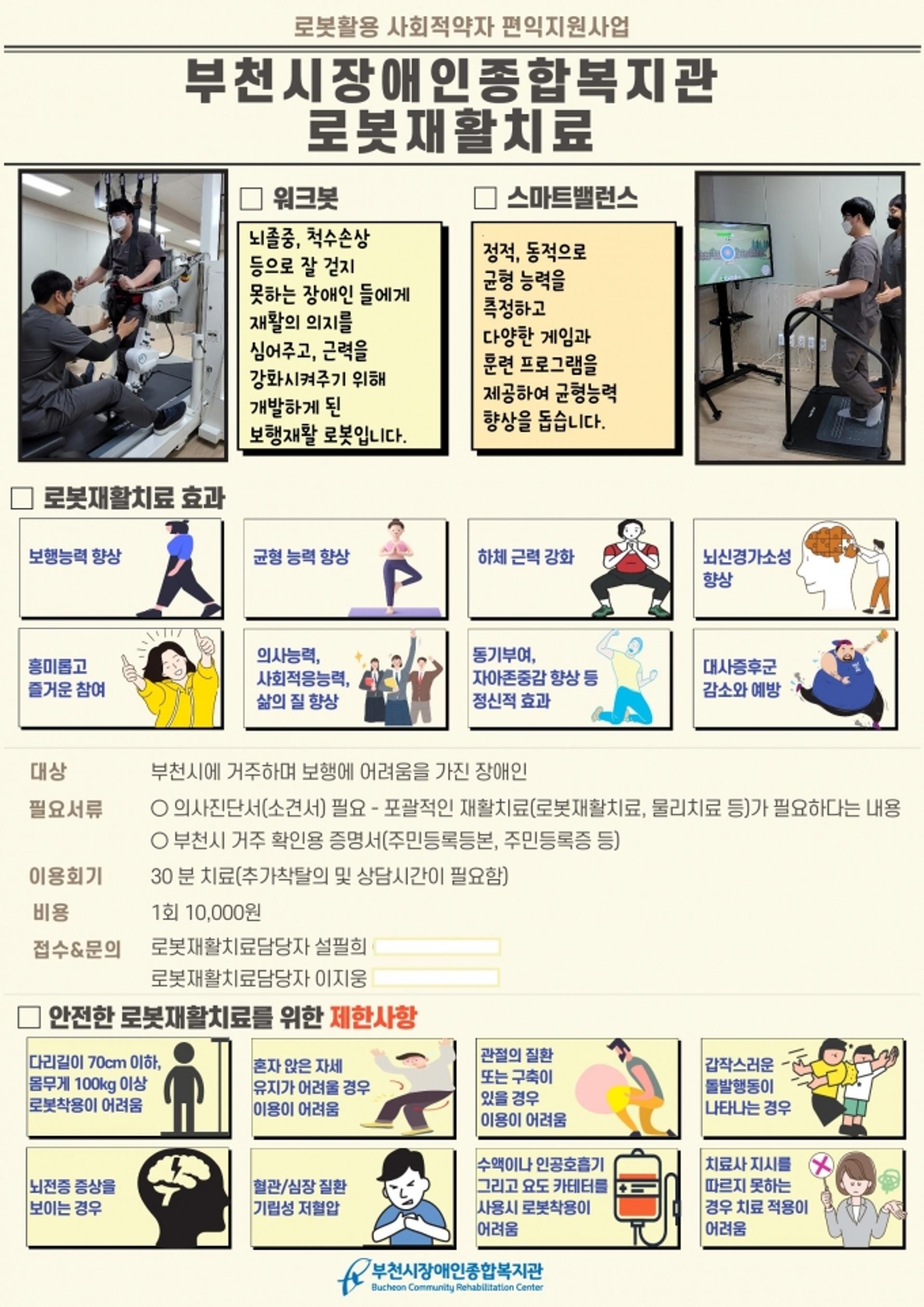 부천시, 부천형 스마트통합돌봄 보행재활로봇(워크봇) 운영