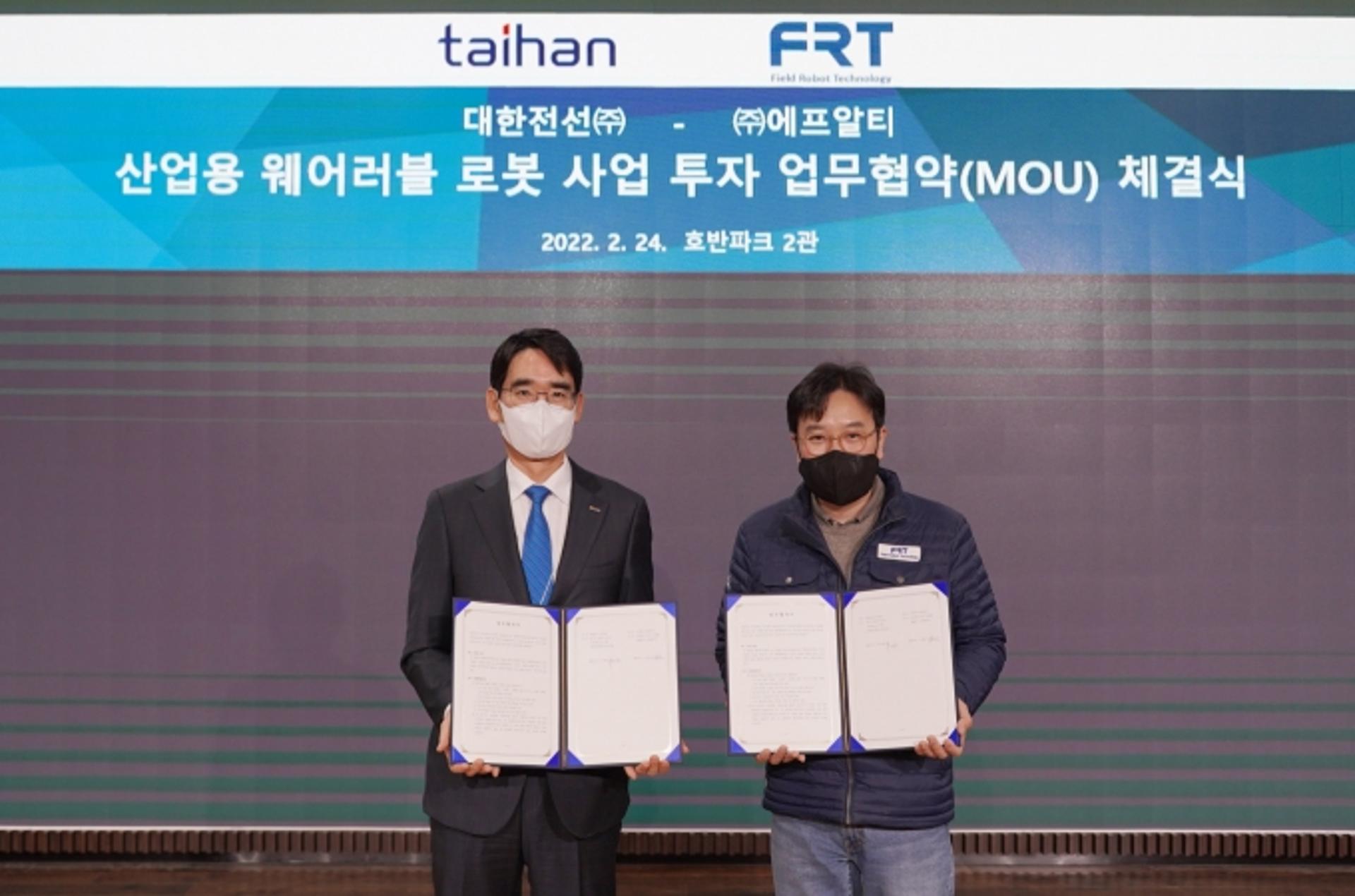 대한전선, FRT와 웨어러블 로봇 투자 협약… 미래성장산업 진출