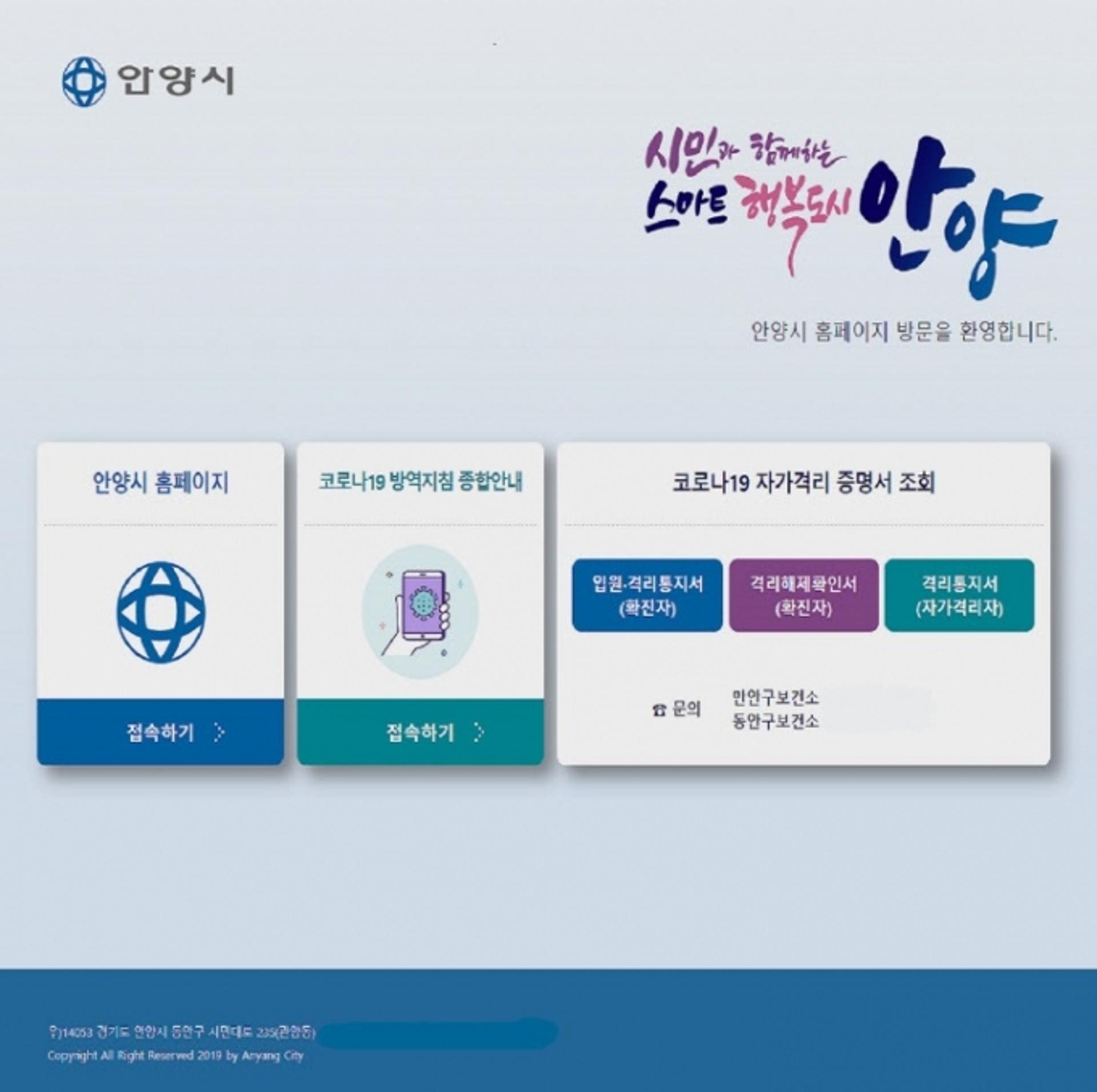 안양시, 코로나19 격리통지서 일괄 발송·온라인 조회서비스 시행