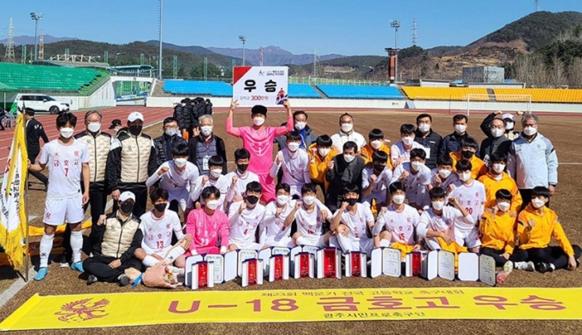 '막강화력 짠물수비' 광주FC-U18 금호고, 전국고교축구 대회 제패