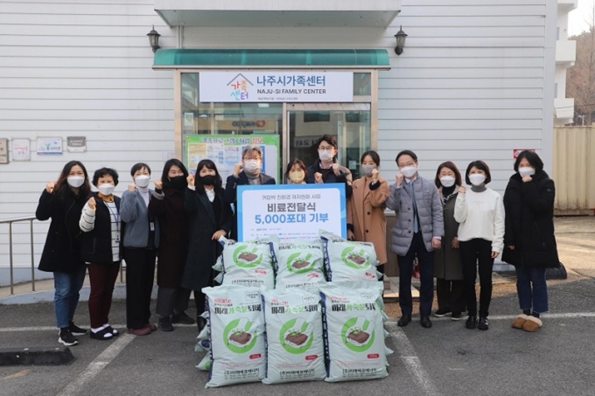 전력거래소, 커피박 친환경비료 5000포 농가 기부