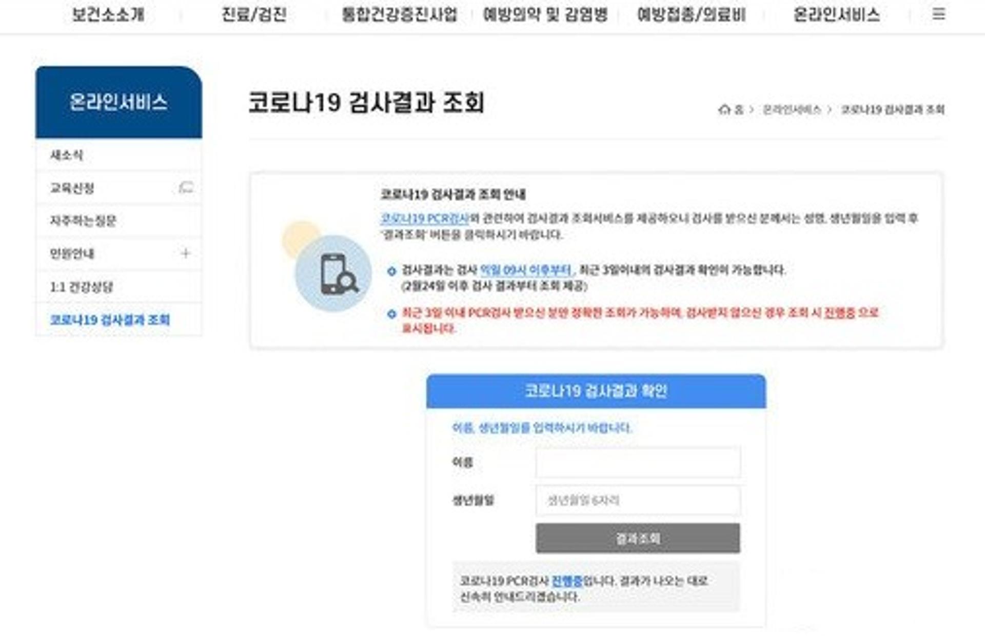 파주시, 보건소 PCR 검사 결과 온라인 확인 서비스 도입