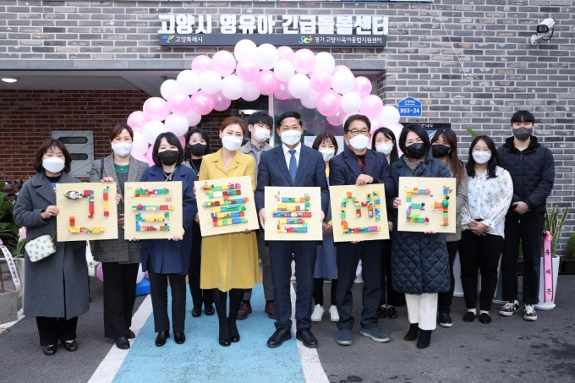 고양시, 코로나19 확산 대비 영유아 긴급돌봄센터 개소