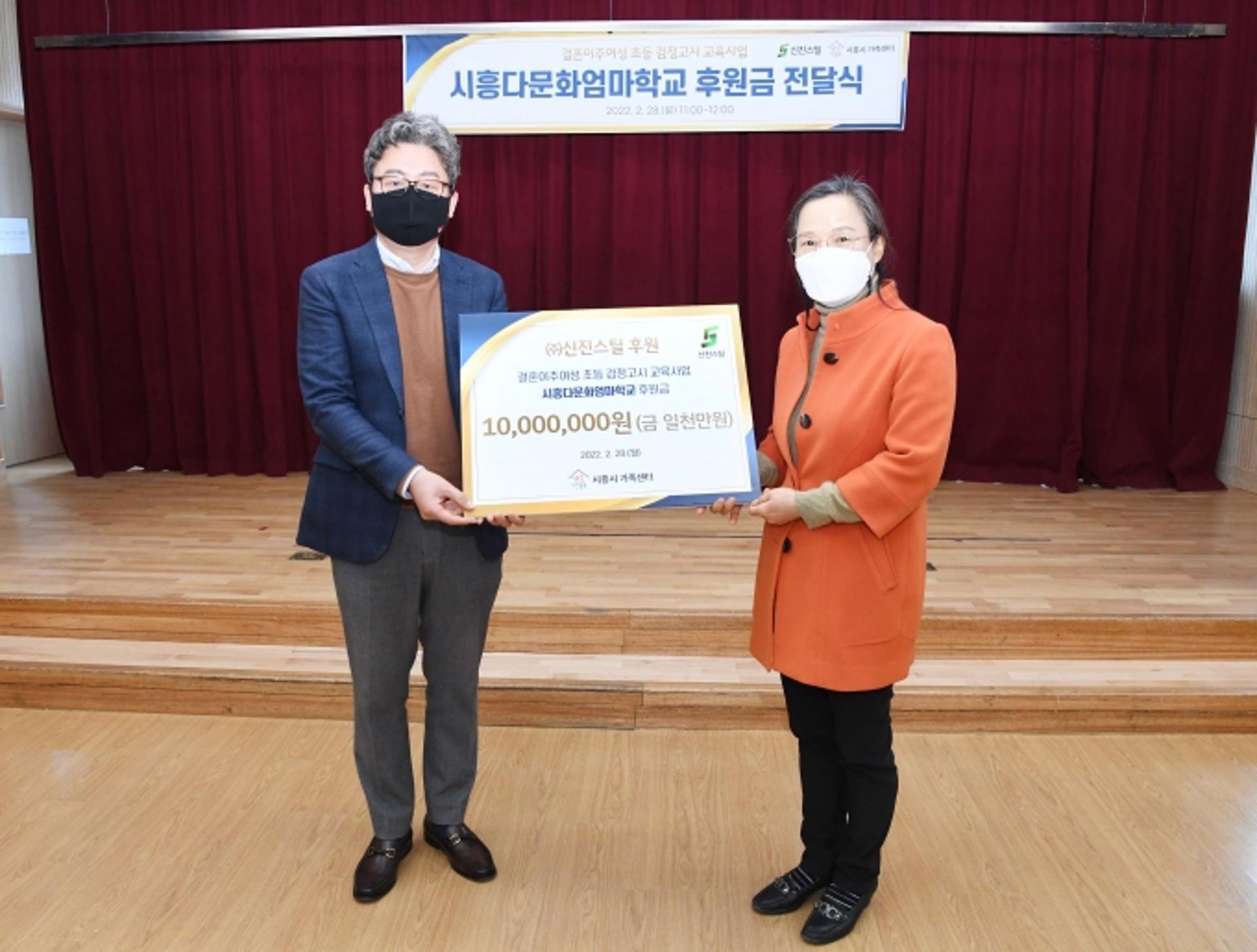 신진스틸, 시흥다문화엄마학교에 1000만원 쾌척