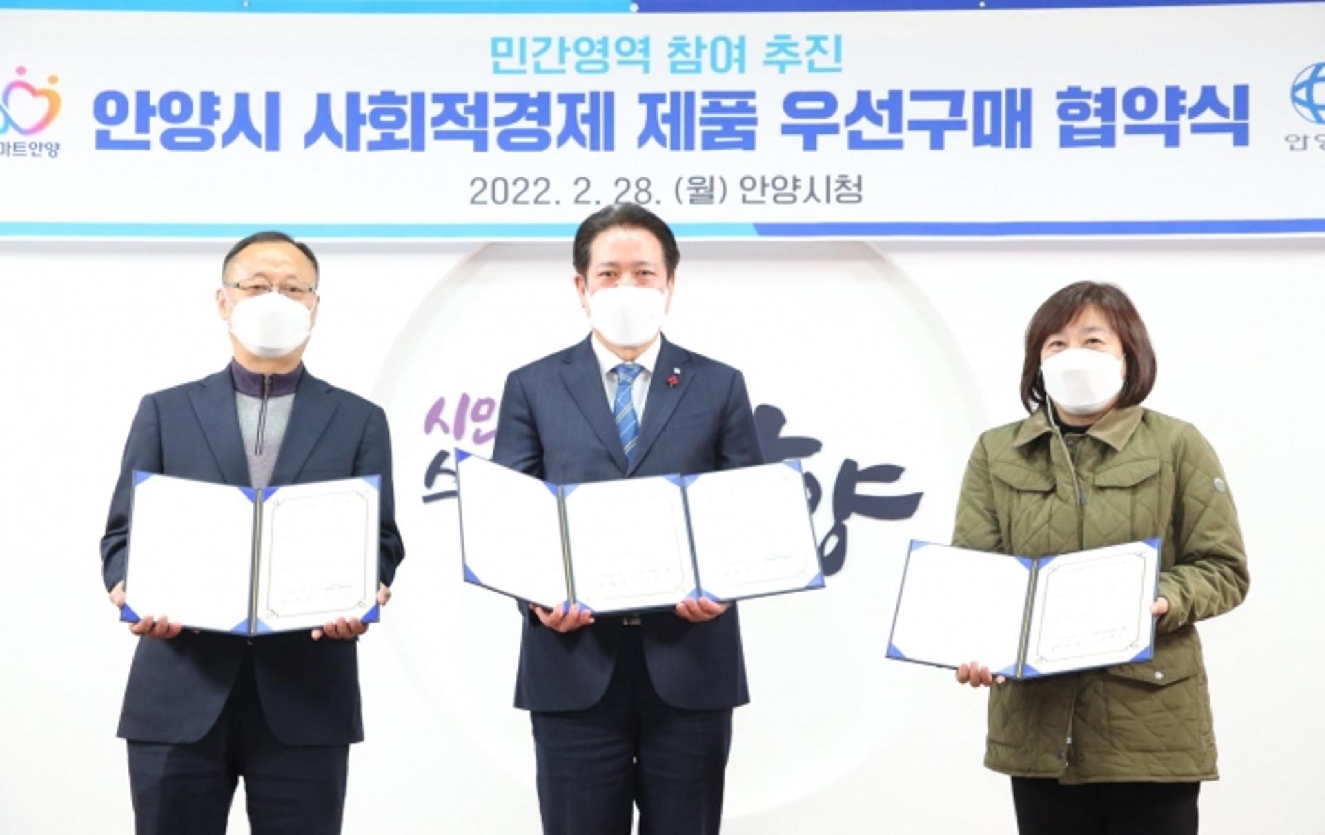 최대호 안양시장 "사회적경제기업 제품구매 협약… 민간영역 참여 활성화 기대"