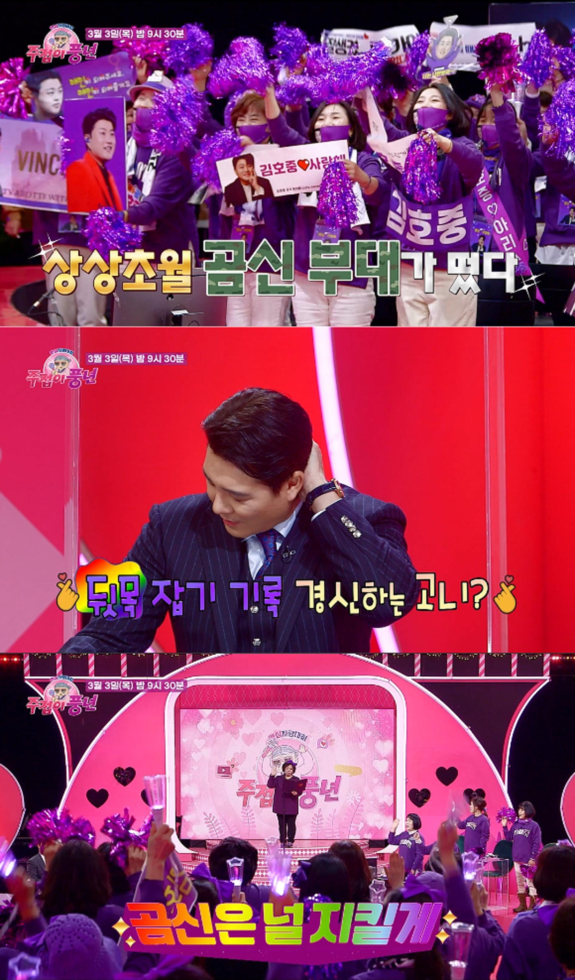 김호중 주접단 '주접이 풍년' 등장 … "곰신은 널 지킬게"