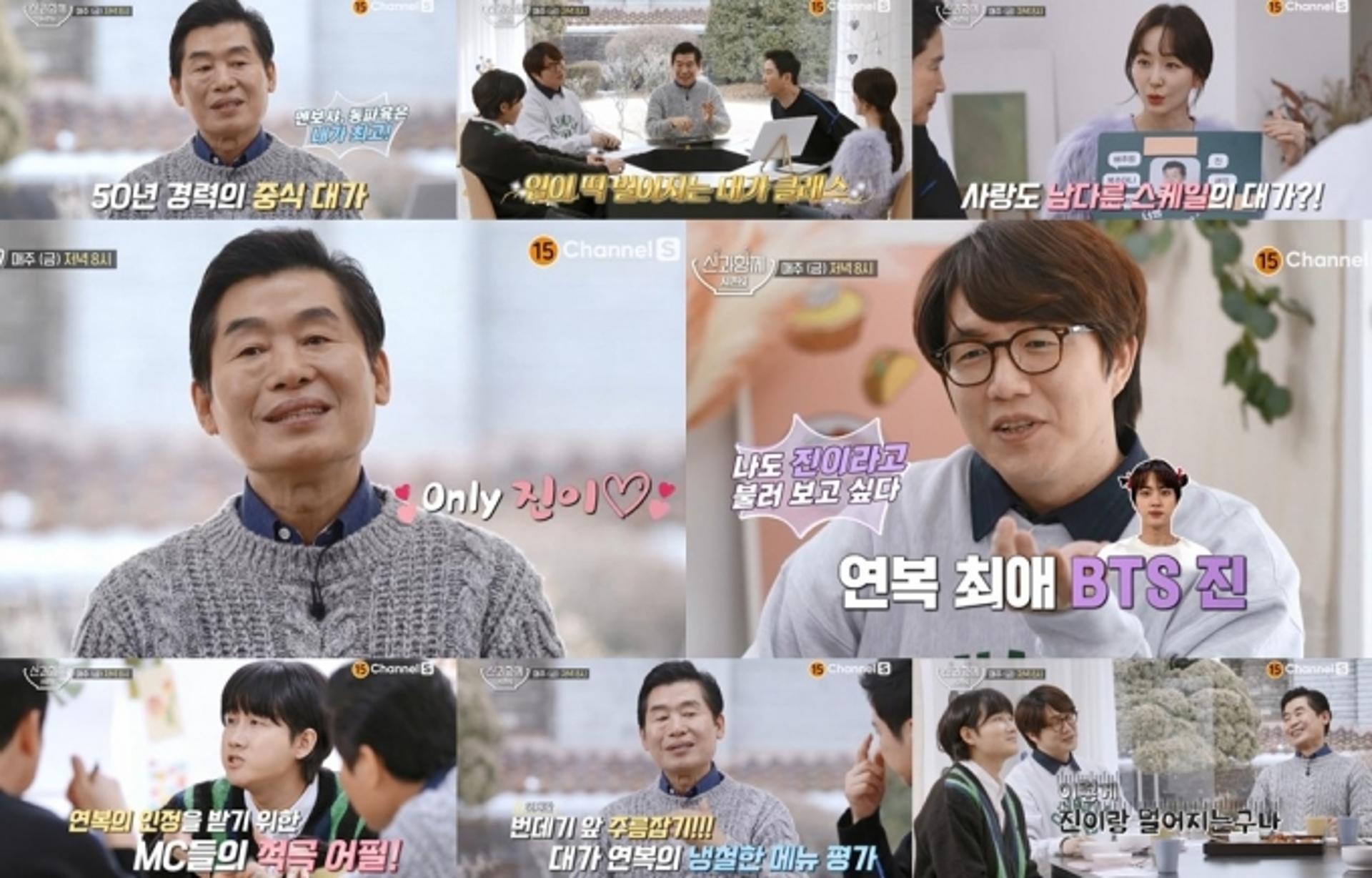 이연복," BTS 진과 연인 같은 사이"… 성시경 '질투'