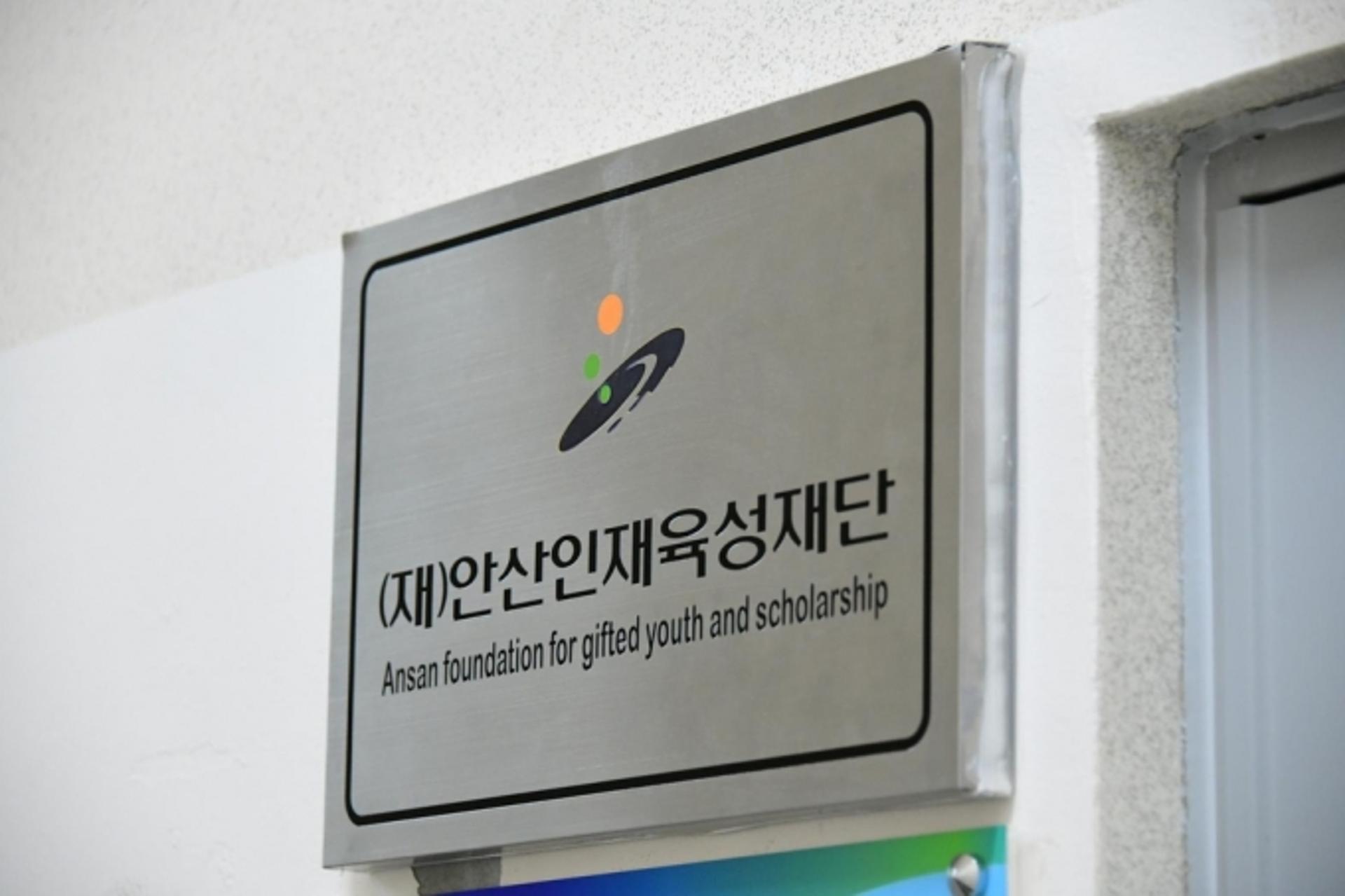 안산인재육성재단, 장학생 816명 선발…총 8억5000만원 지급