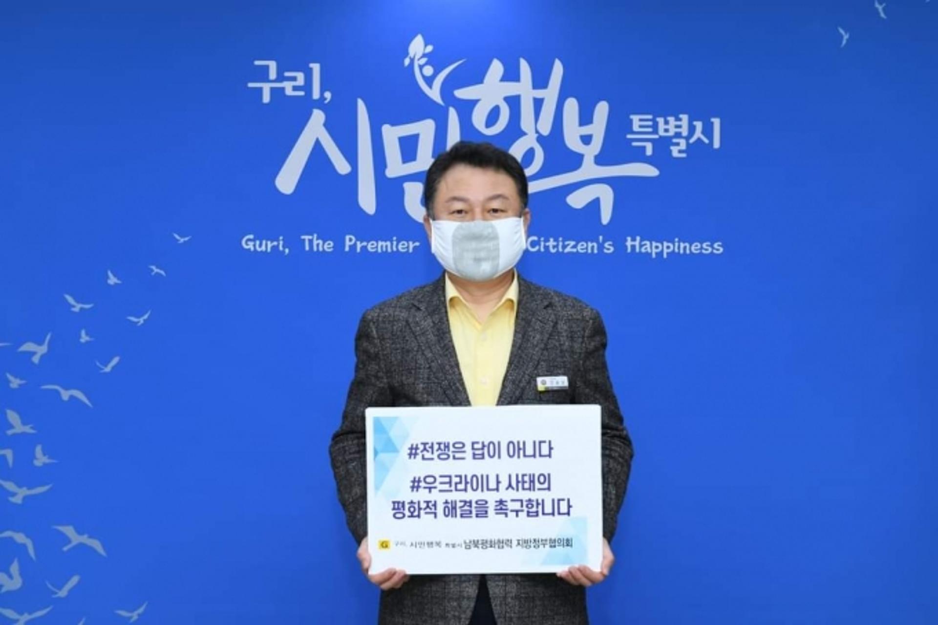 안승남 구리시장, 우크라이나 전쟁 반대 릴레이 캠페인 동참