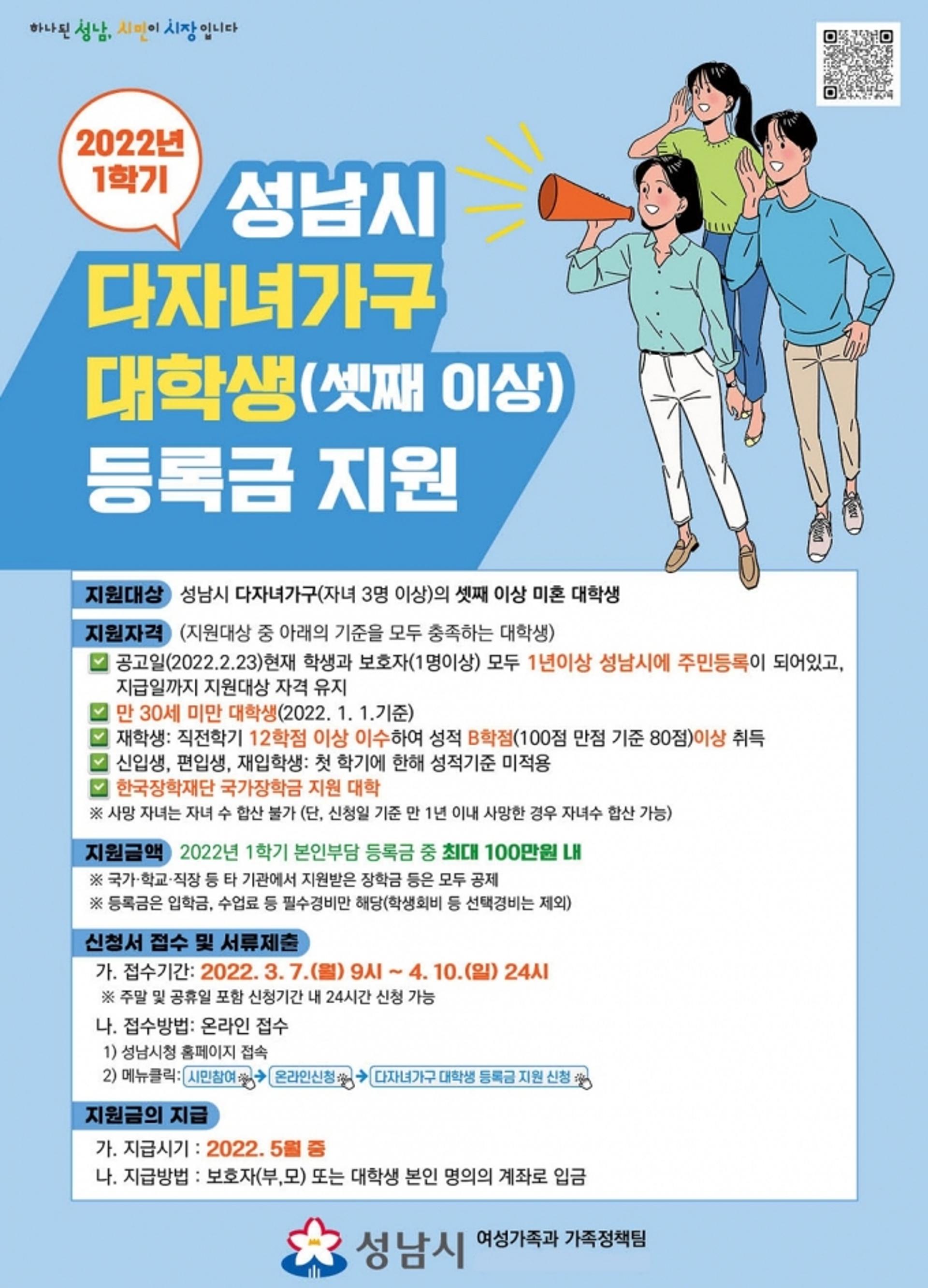 성남시, '셋째 이상 자녀 대학등록금 지원'…학기당 최대 100만원
