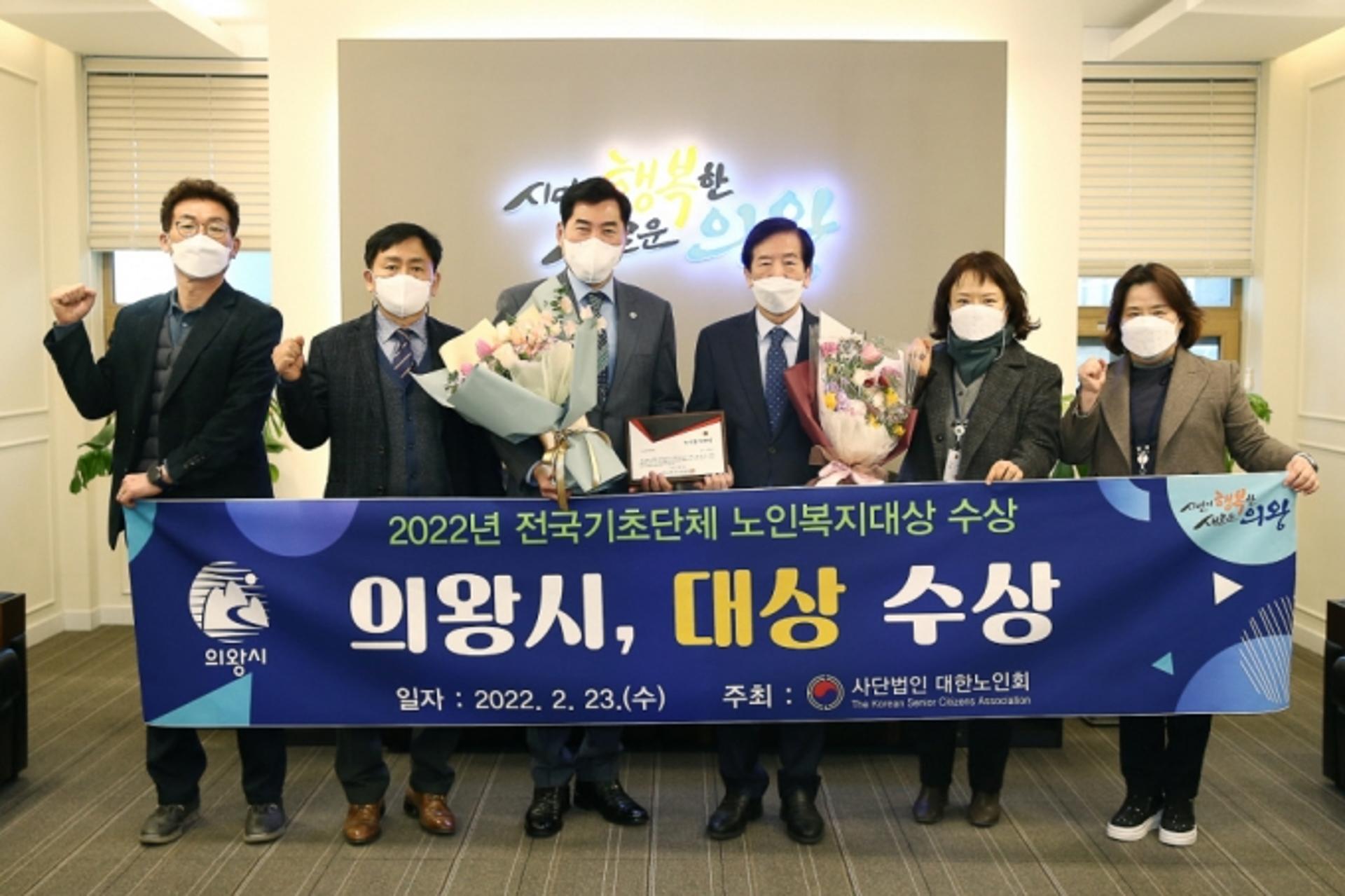 의왕시, 전국기초자치단체 노인복지 부문 '대상' 수상