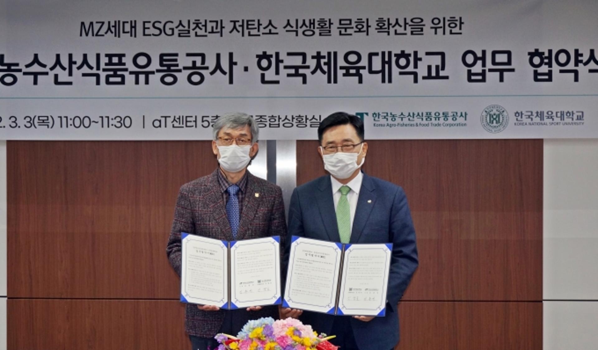 aT-한체대, 저탄소 친환경 식생활 확산 맞손