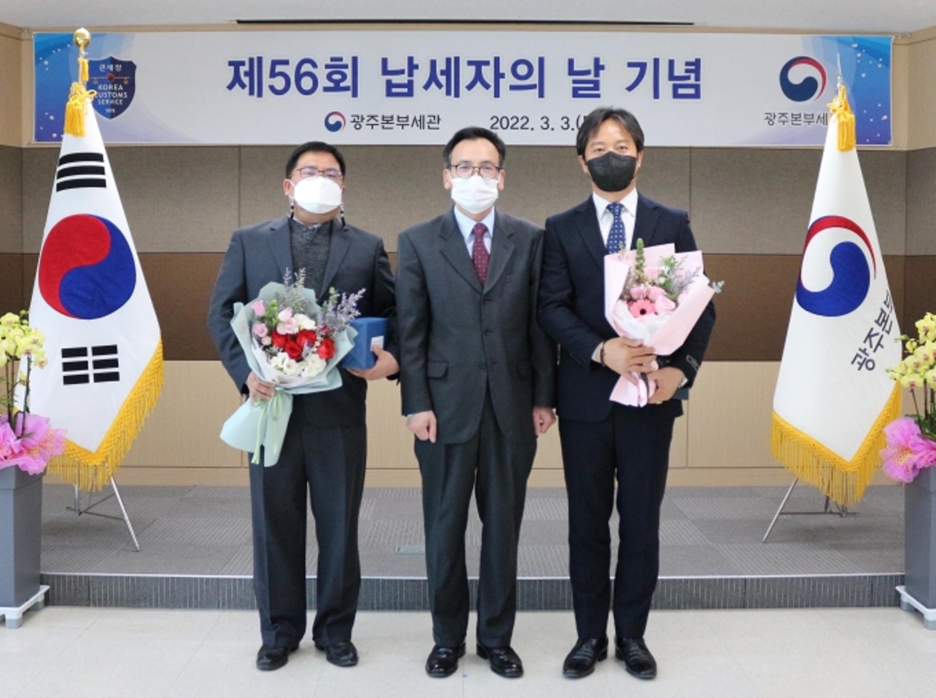 광주세관, '제56회 납세자의 날' 세정 협조 2개사에 포상