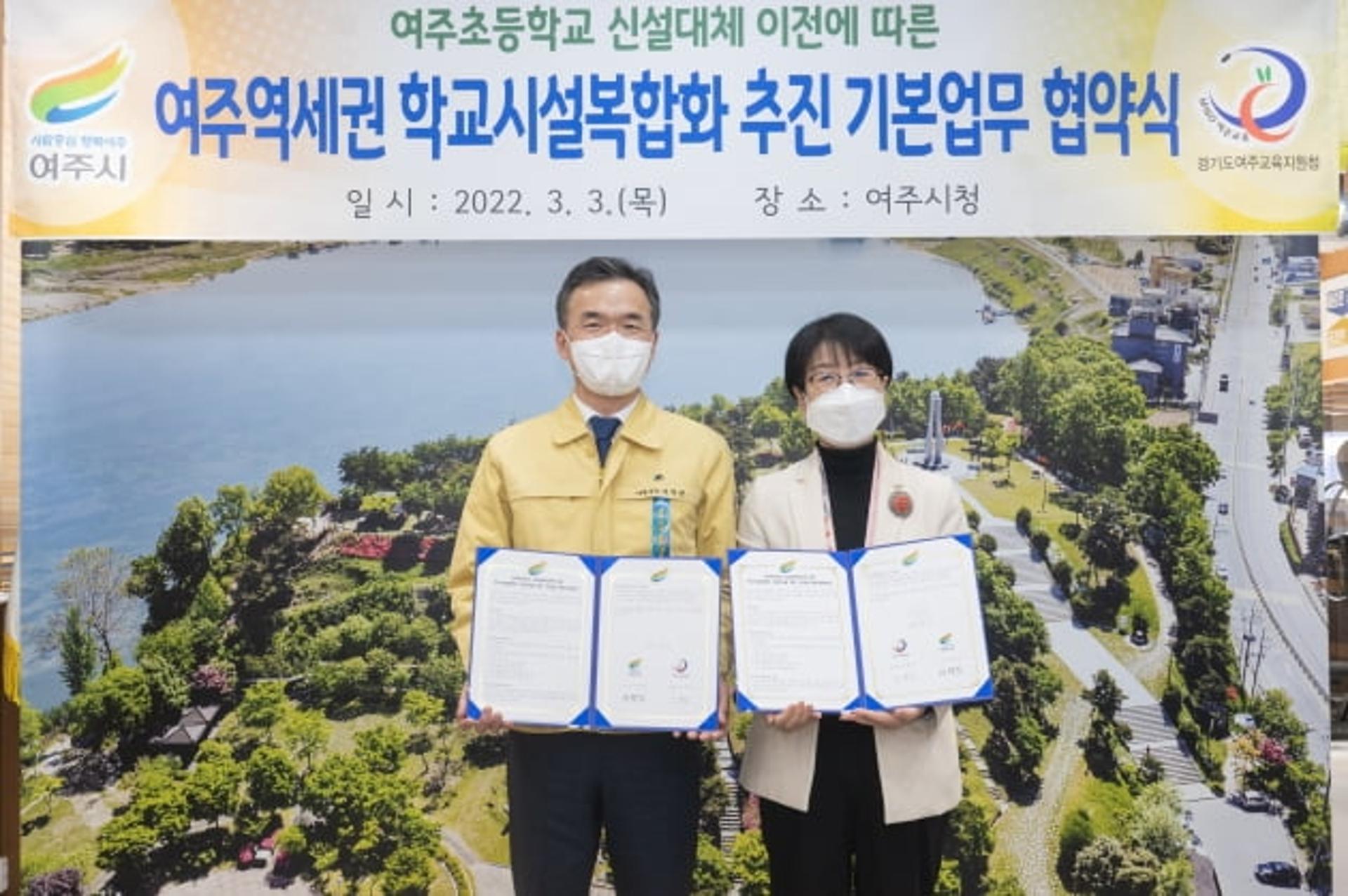여주시, 여주교육지원청과 '학교시설복합화 추진 기본협약' 체결