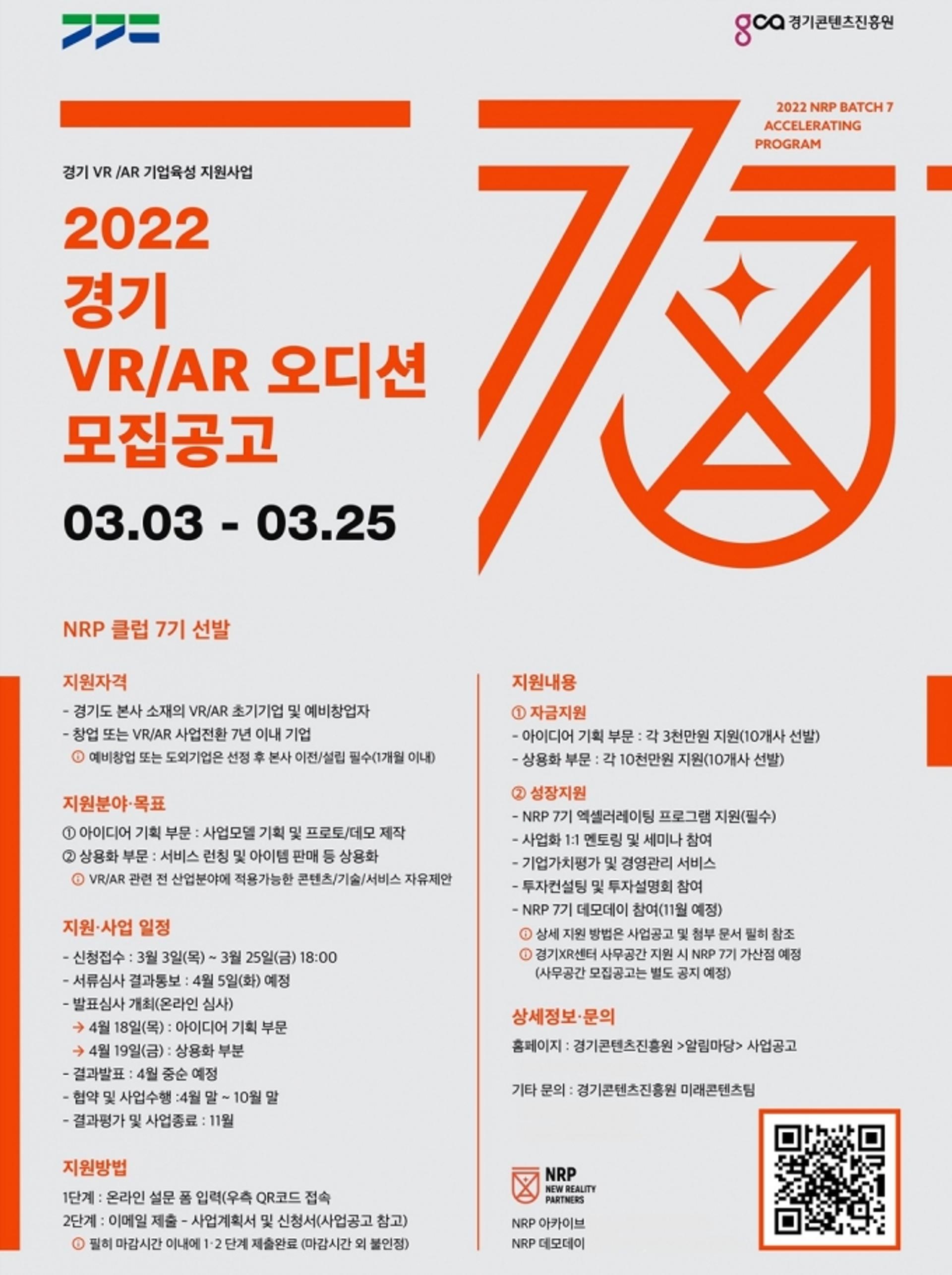 경기도, 메타버스 시대 선도할 가상증강현실 초기기업 찾는다