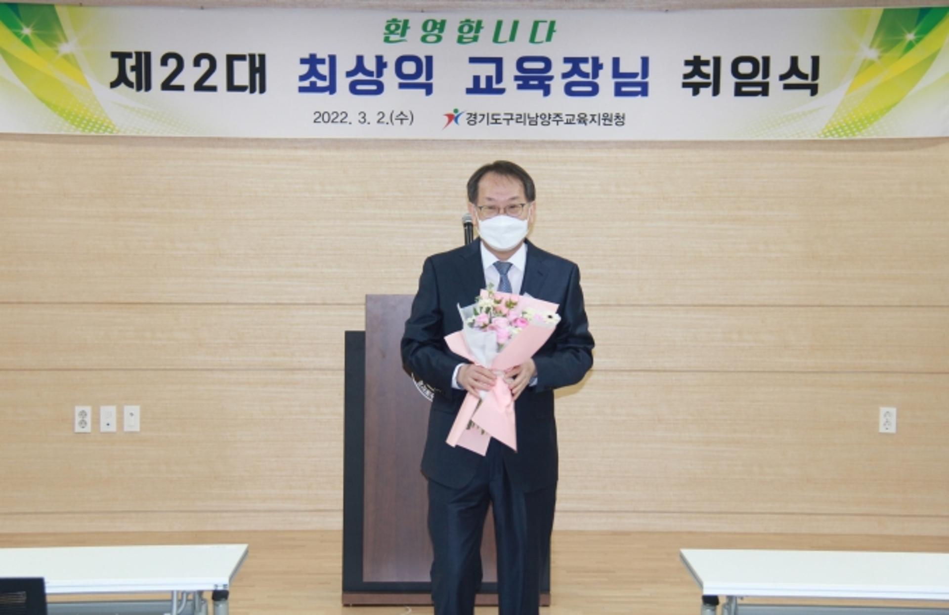 구리남양주교육지원청, 제22대 최상익 교육장 취임