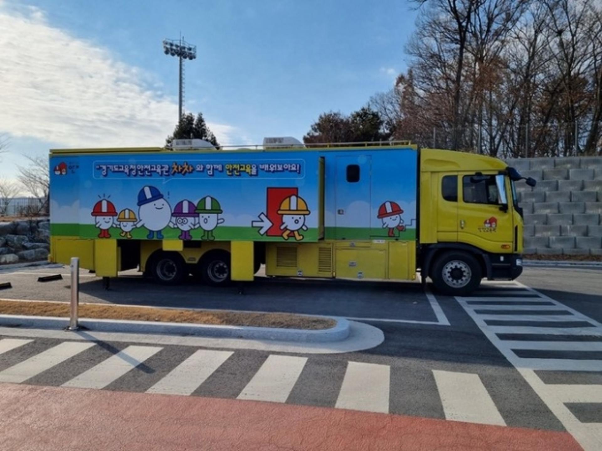 경기도교육청안전교육관, 학교로 찾아가는 학생 안전체험차량 운영