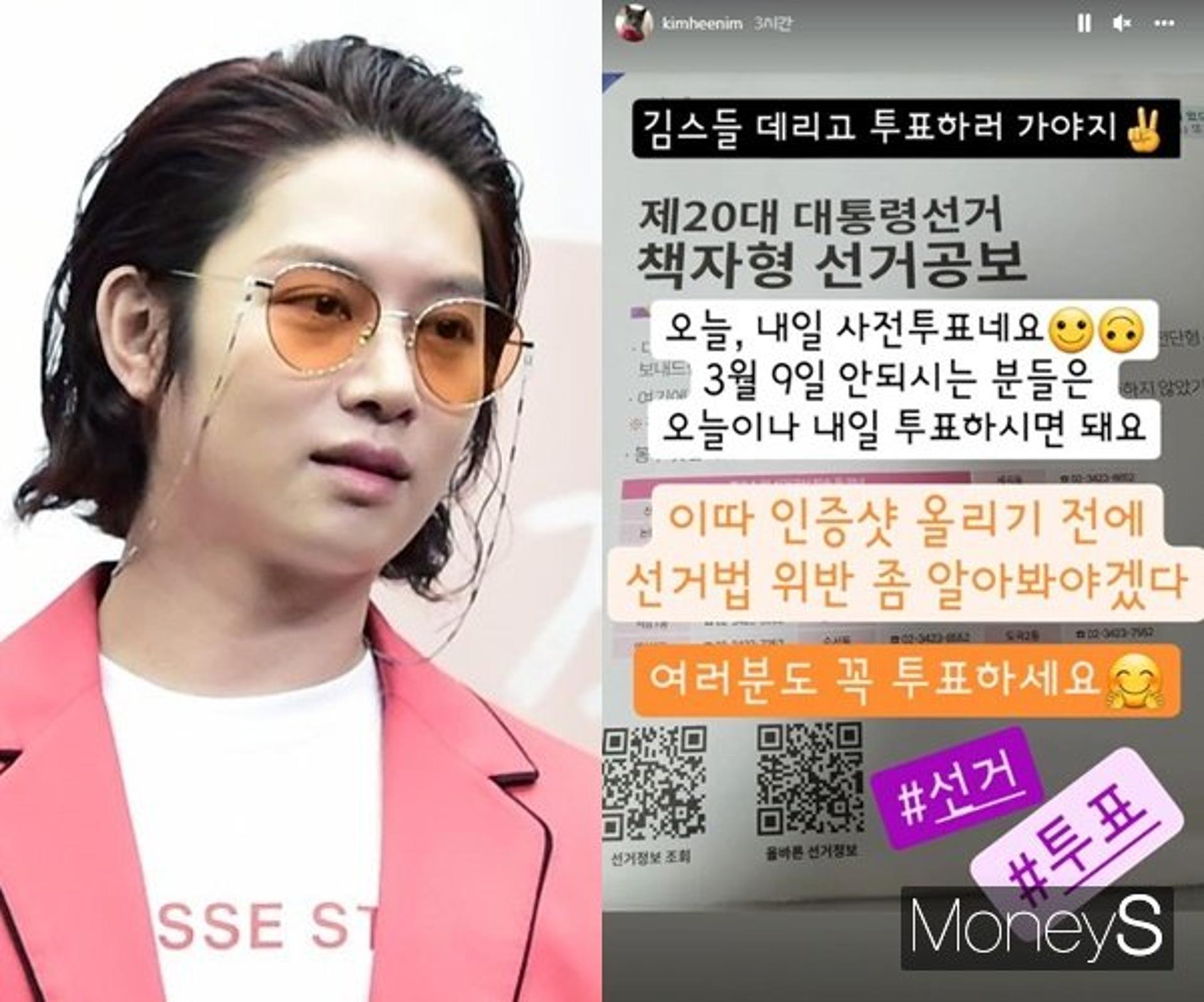 김희철, 케이윌 논란 의식했나… "선거법 위반 좀 알아봐야지"