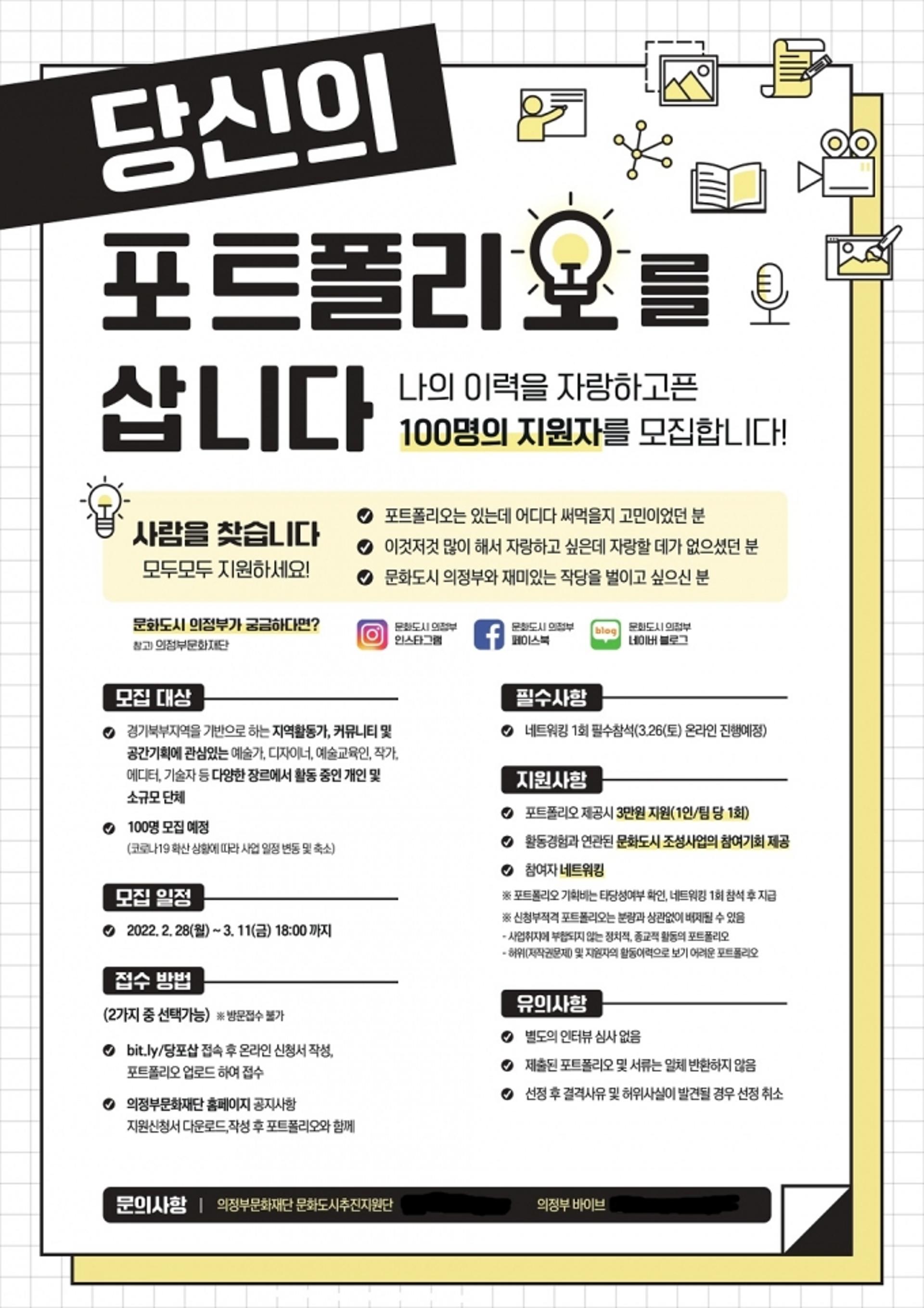 의정부문화재단 "당신의 포트폴리오를 삽니다"…협력활동가 발굴