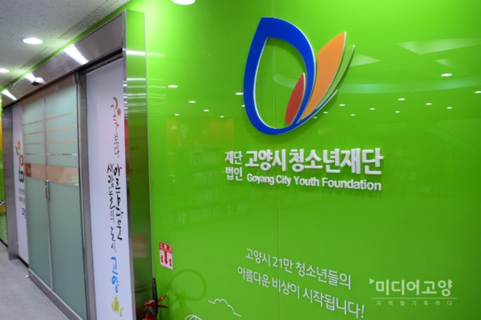고양시, 새로운 '청소년 공간' 열린다