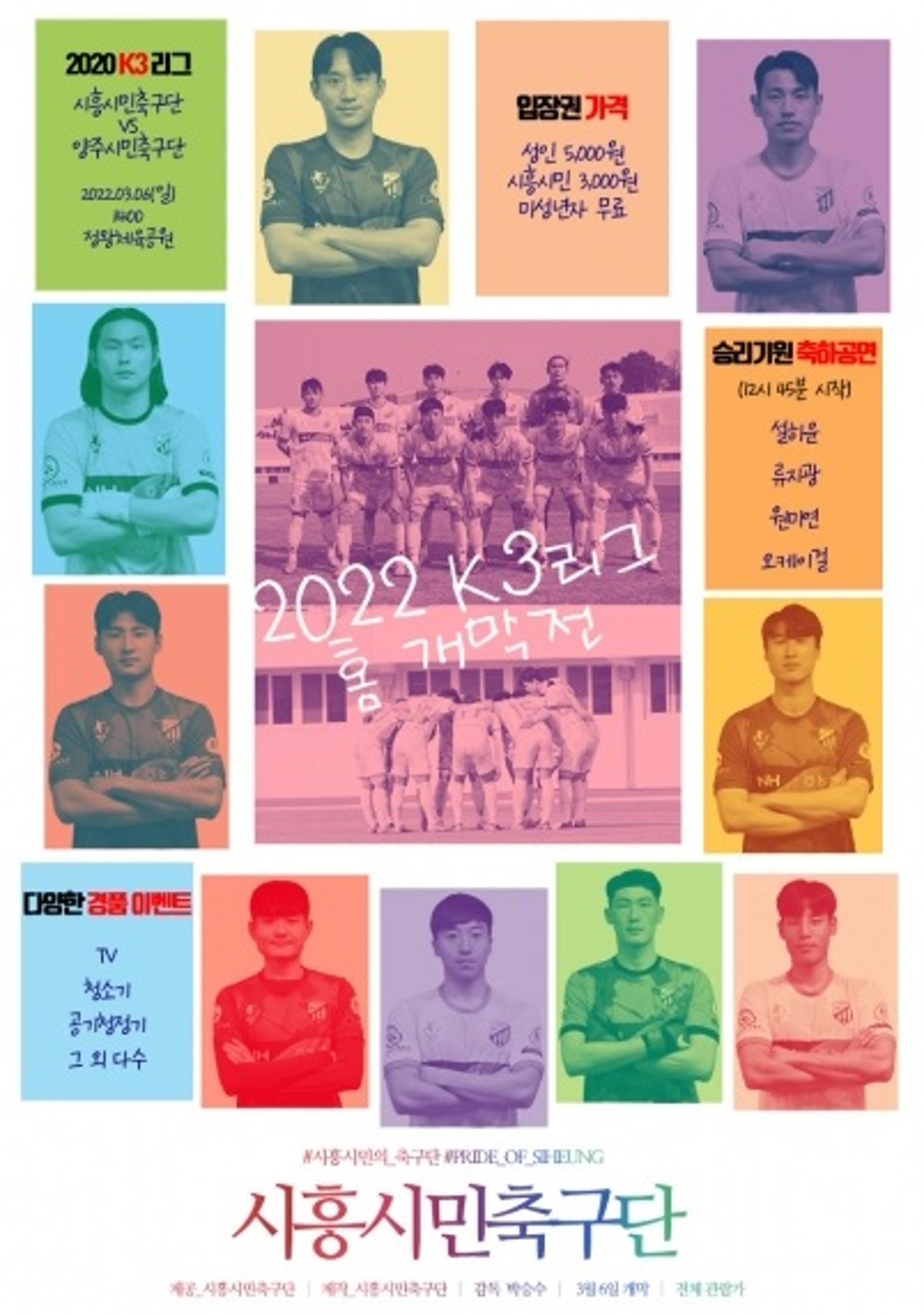 'K3 새로운 도전' 시흥시민축구단, 홈 개막전 맞이 행사 풍성