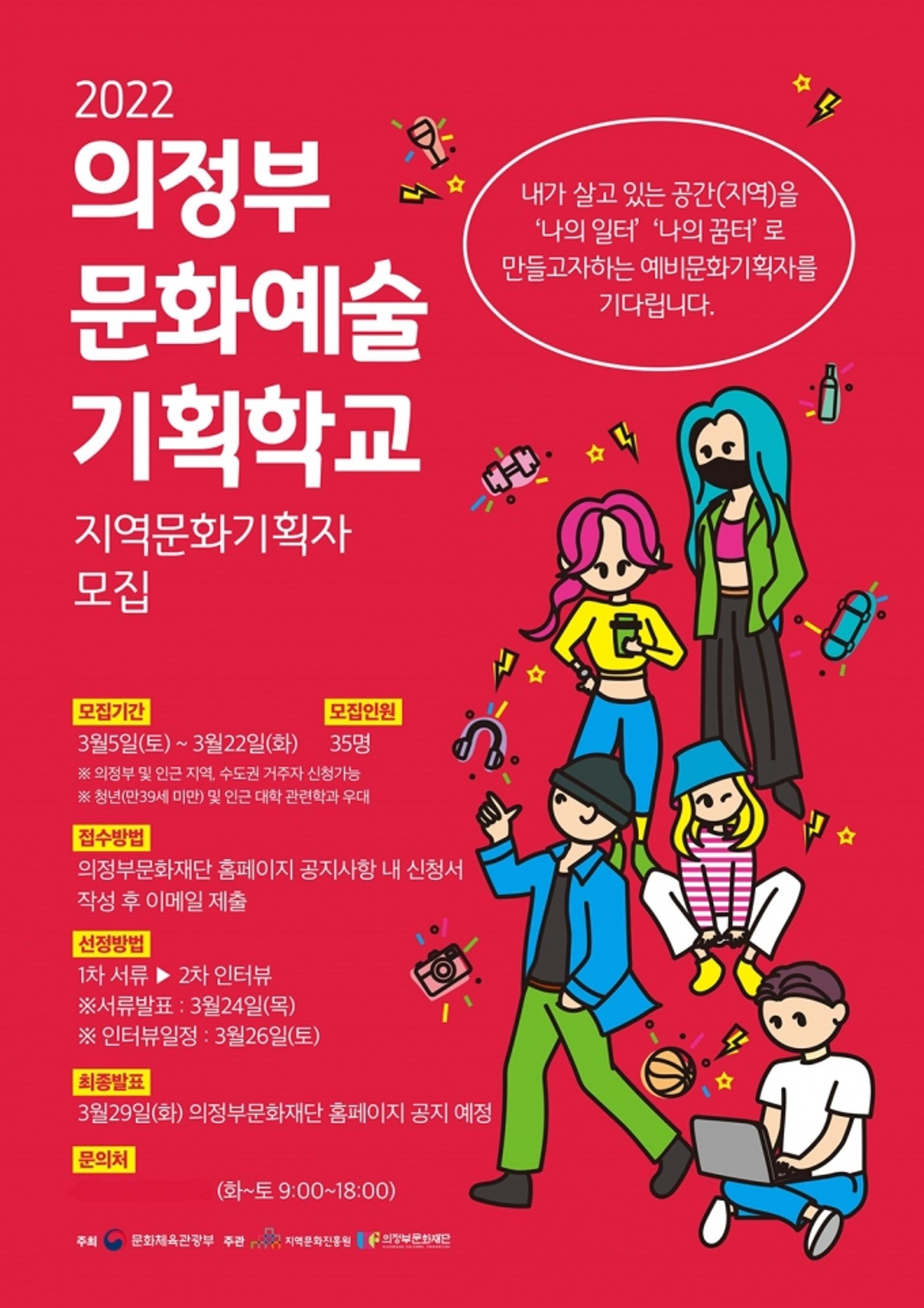 의정부문화예술기획학교 교육생 35명 모집… 타 지역 거주자도 신청 가능