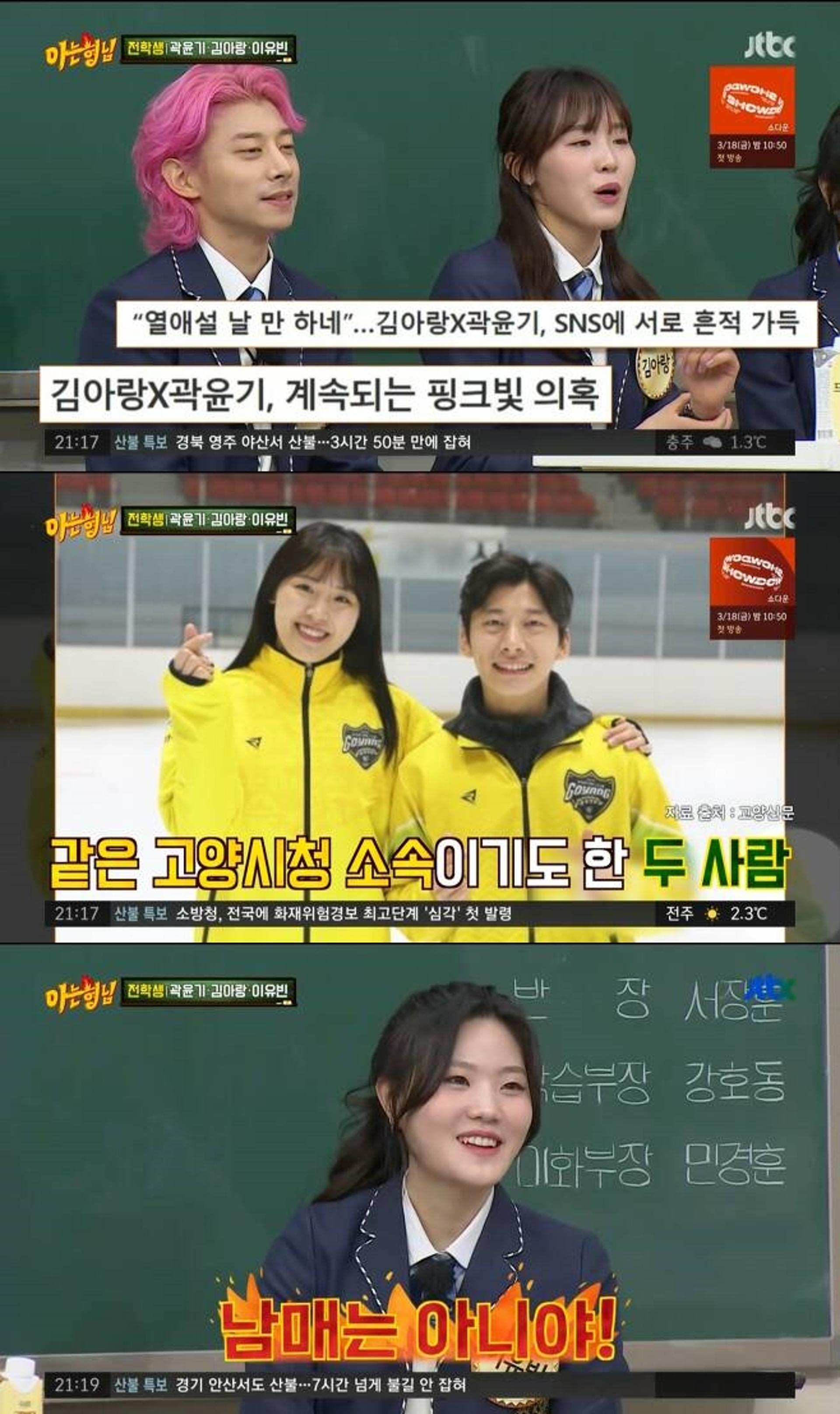 곽윤기·김아랑 “새벽에 같이 운동 간다” 열애 의심… 이유빈 “둘은 남매 아냐”