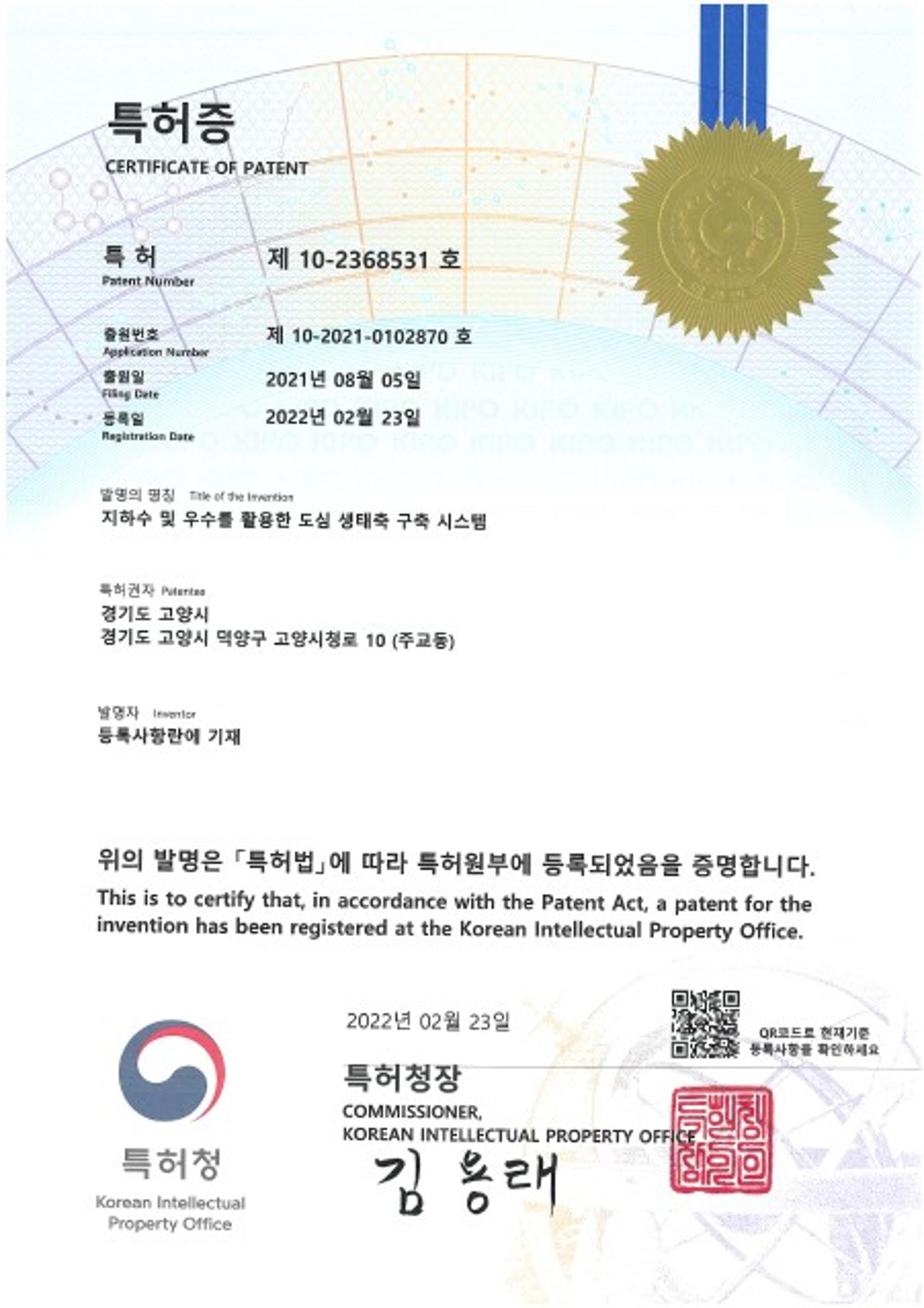 고양시, 물순환 시스템 구축기술 개발 특허등록