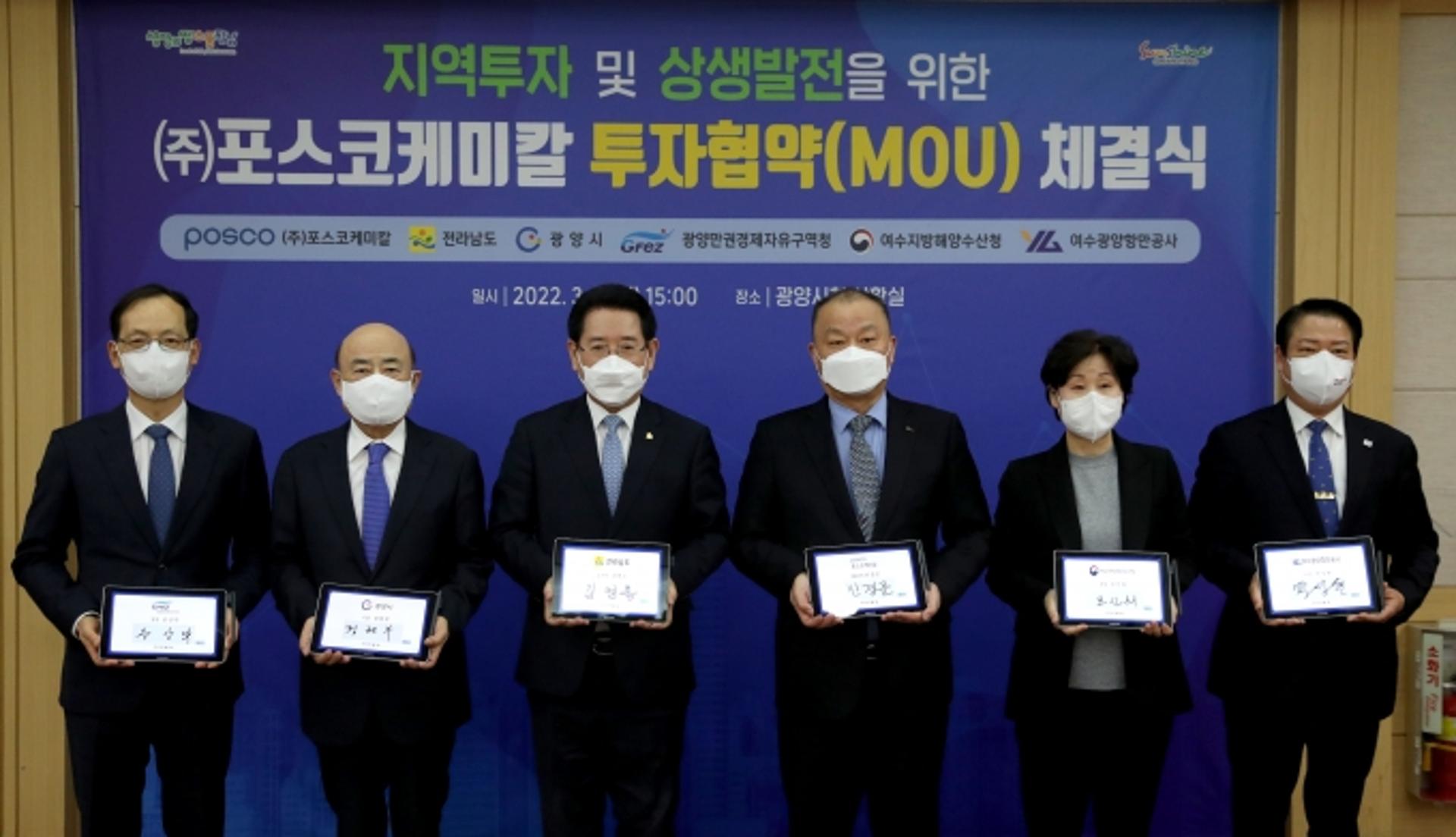 전남도, 포스코케미칼과 '6000억 규모' 이차전지 소재사업 투자협약