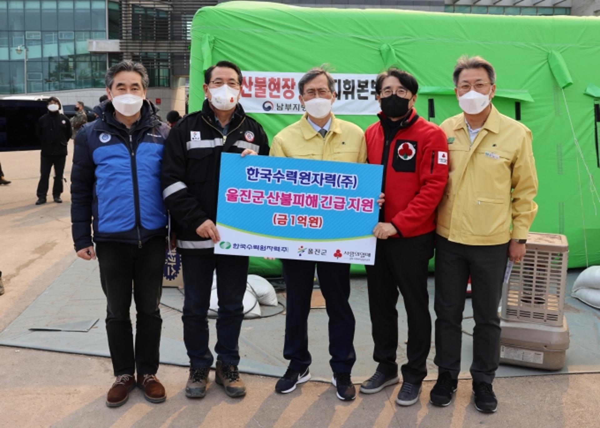 한수원, 동해안 산불 피해 복구 적극 지원에 나서