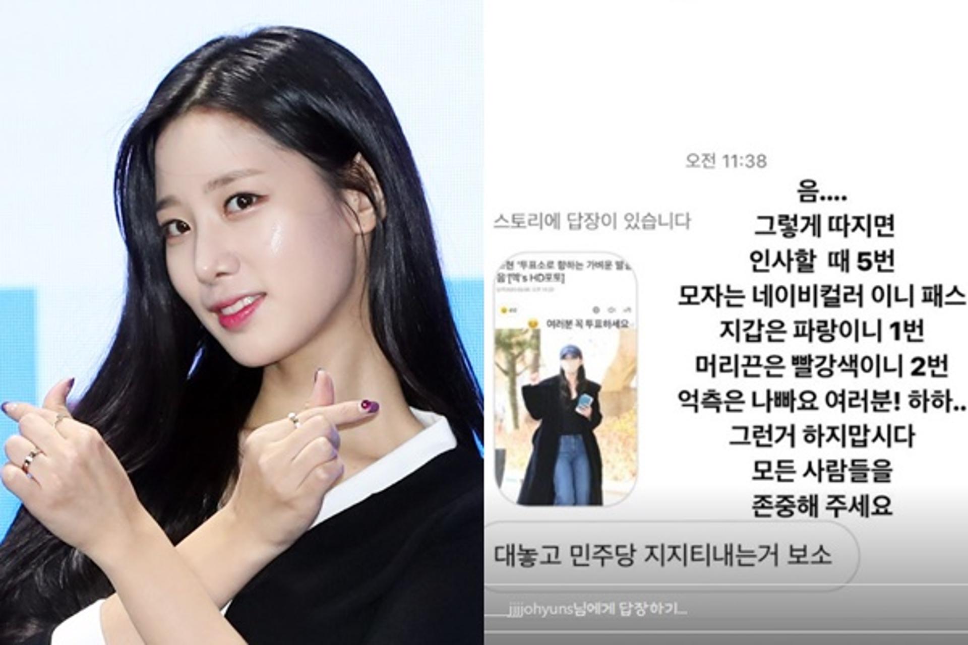 "억측 나빠요"… 조현, 투표소 패션이 특정당 지지?